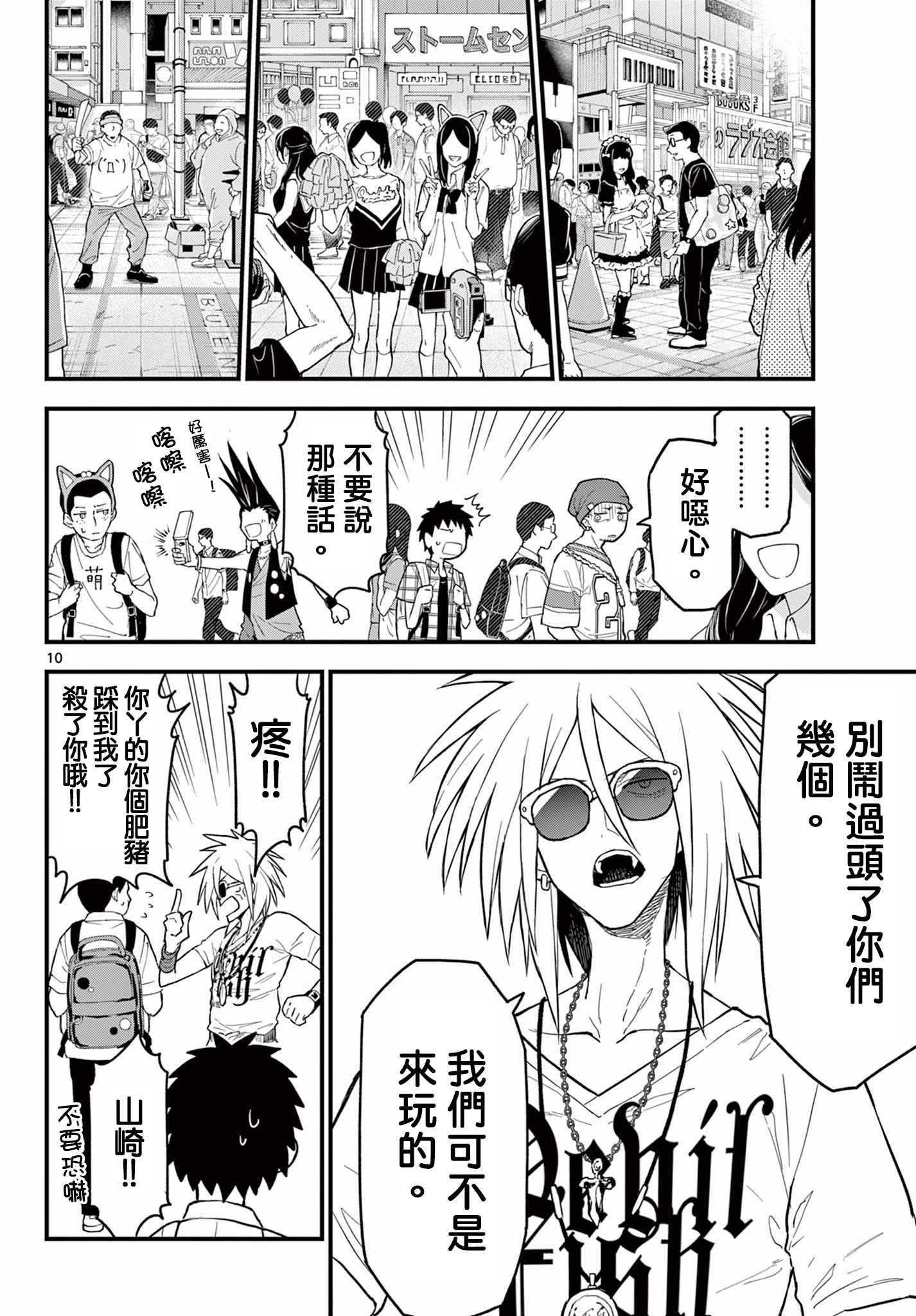 《平成御宅Re:members》漫画 第18话