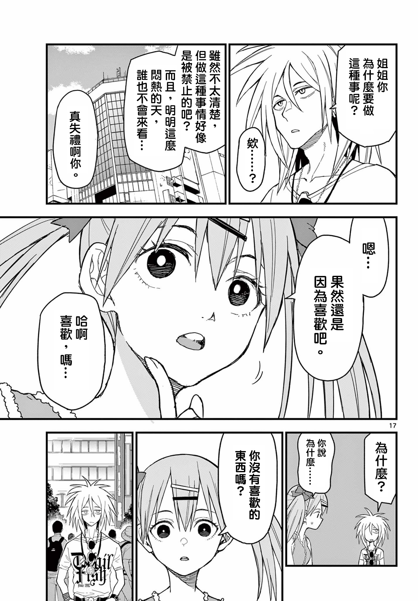 《平成御宅Re:members》漫画 第18话