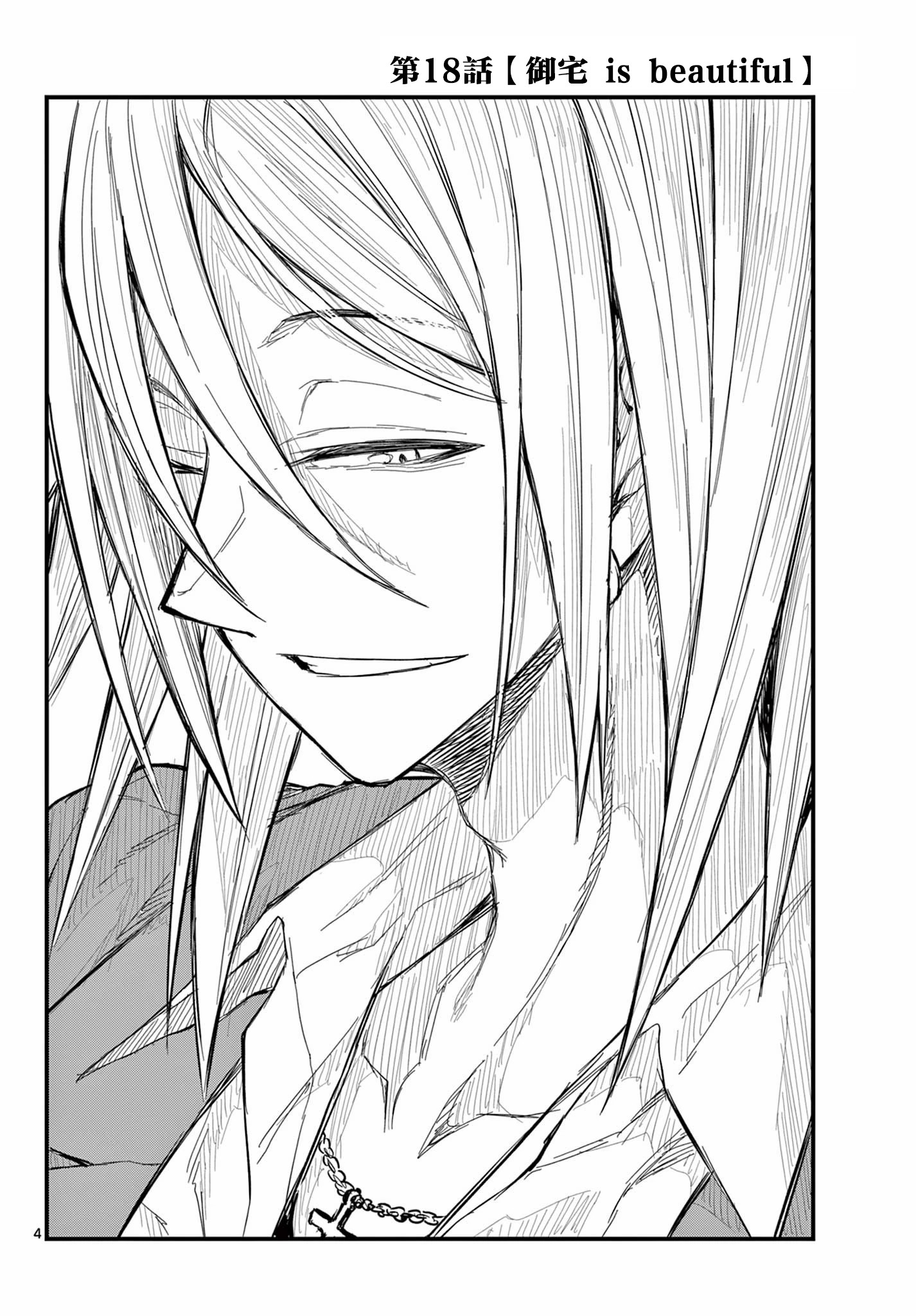 《平成御宅Re:members》漫画 第18话