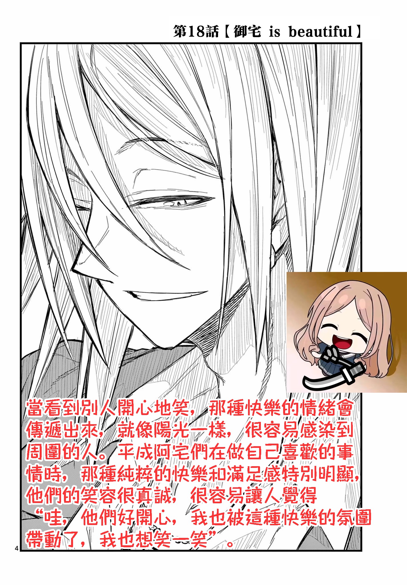 《平成御宅Re:members》漫画 第18话