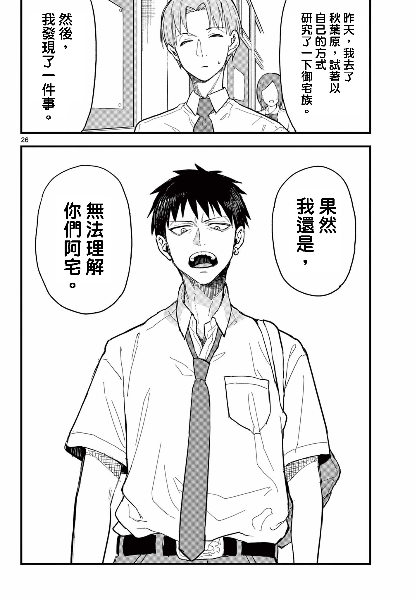 《平成御宅Re:members》漫画 第18话