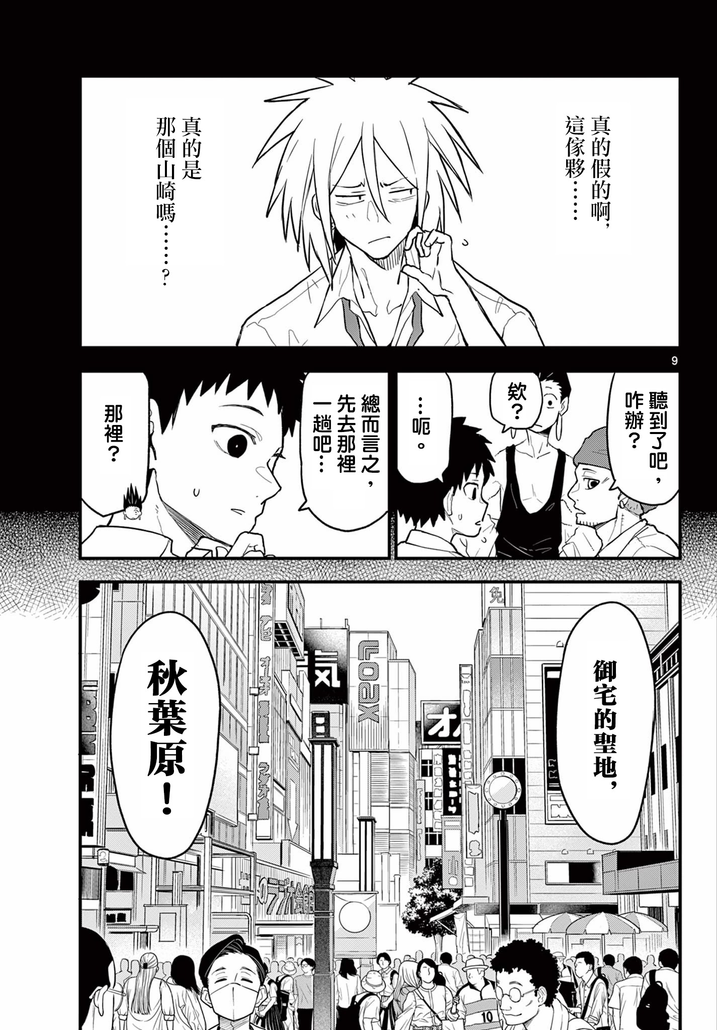 《平成御宅Re:members》漫画 第18话