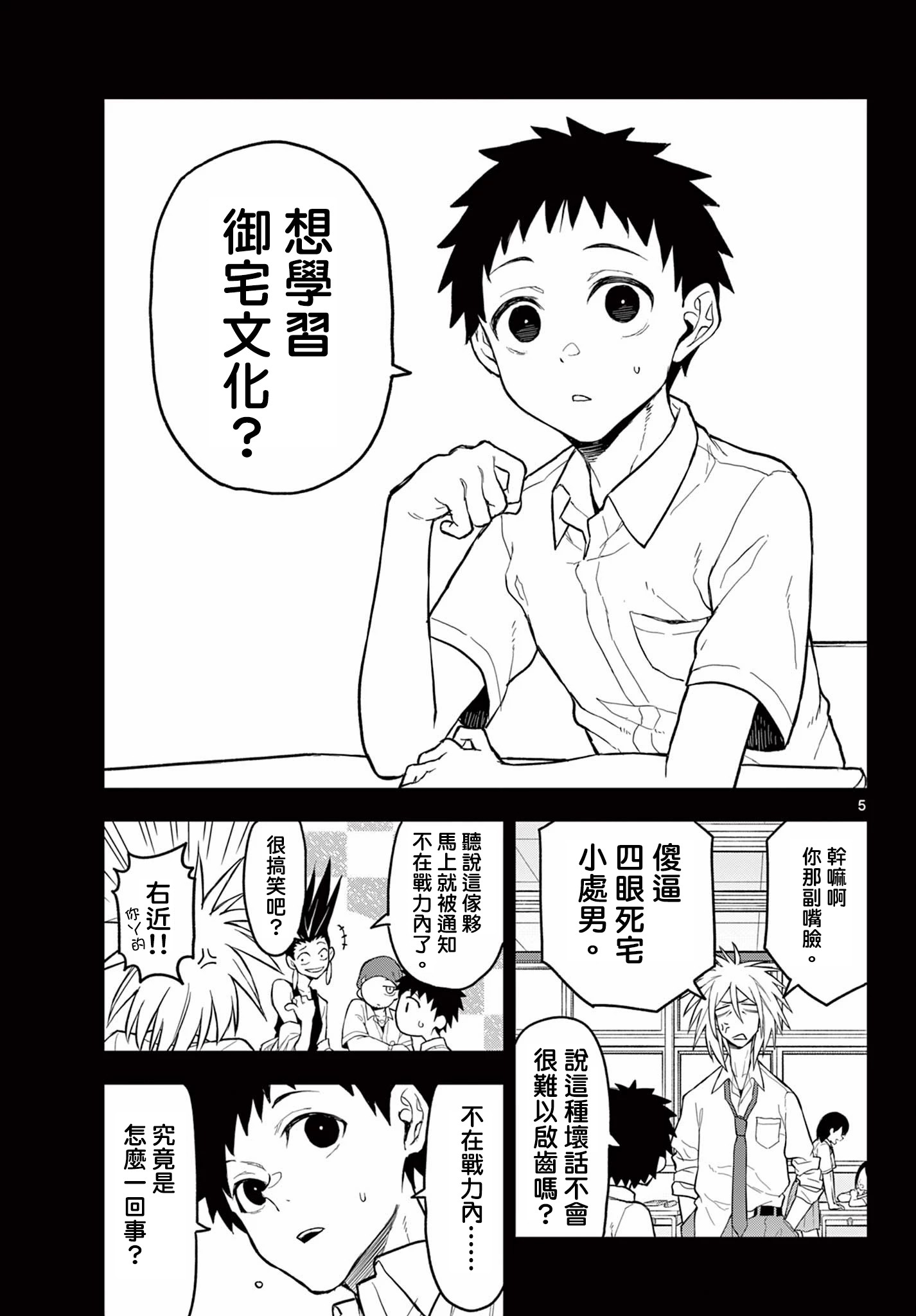 《平成御宅Re:members》漫画 第18话