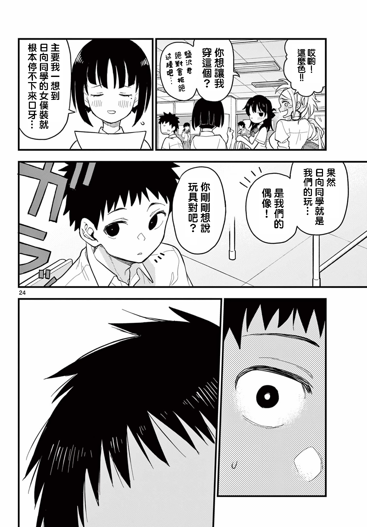 《平成御宅Re:members》漫画 第18话