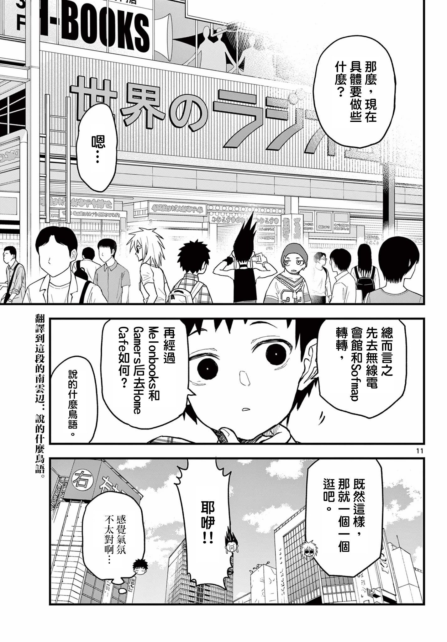 《平成御宅Re:members》漫画 第18话