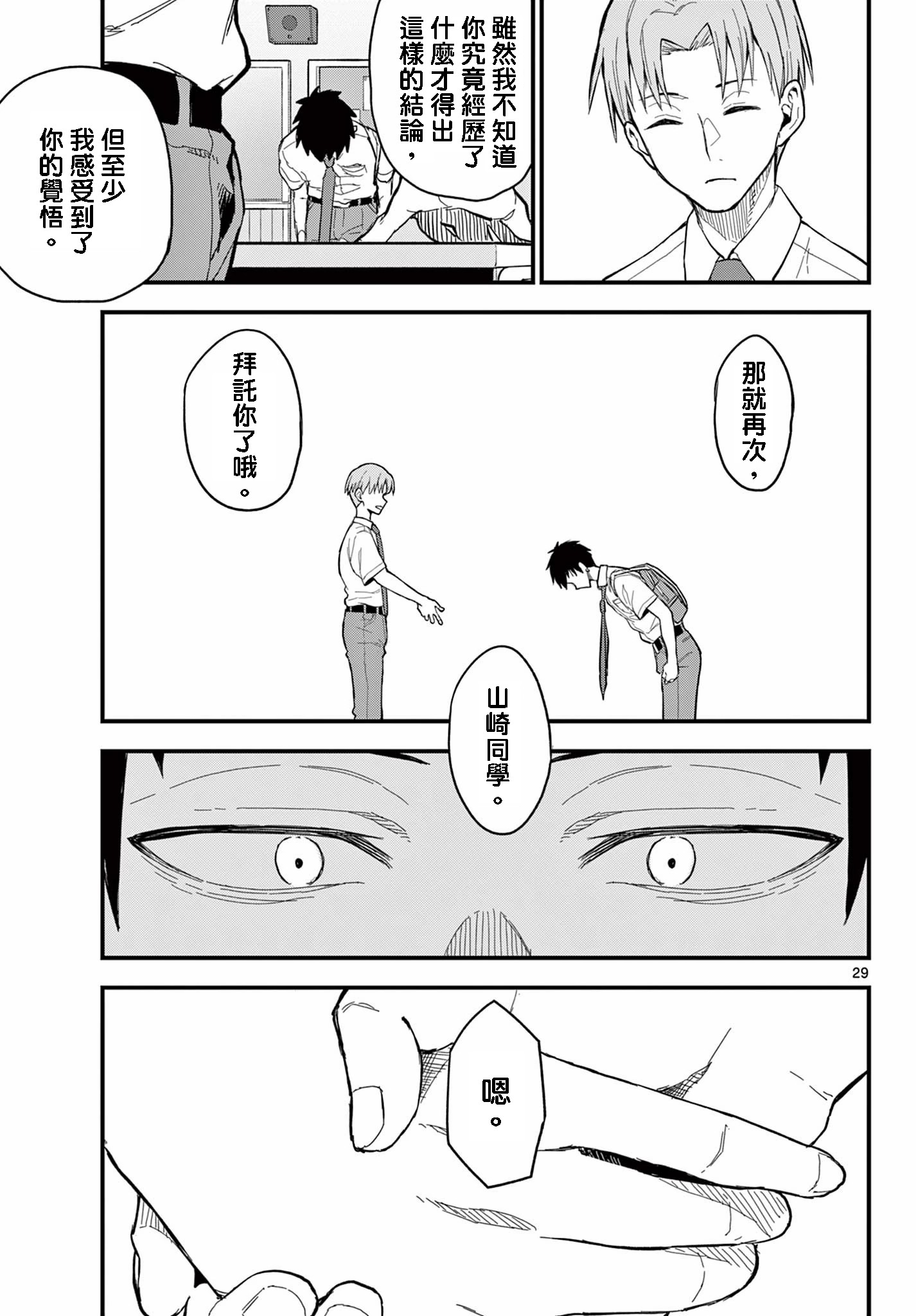 《平成御宅Re:members》漫画 第18话