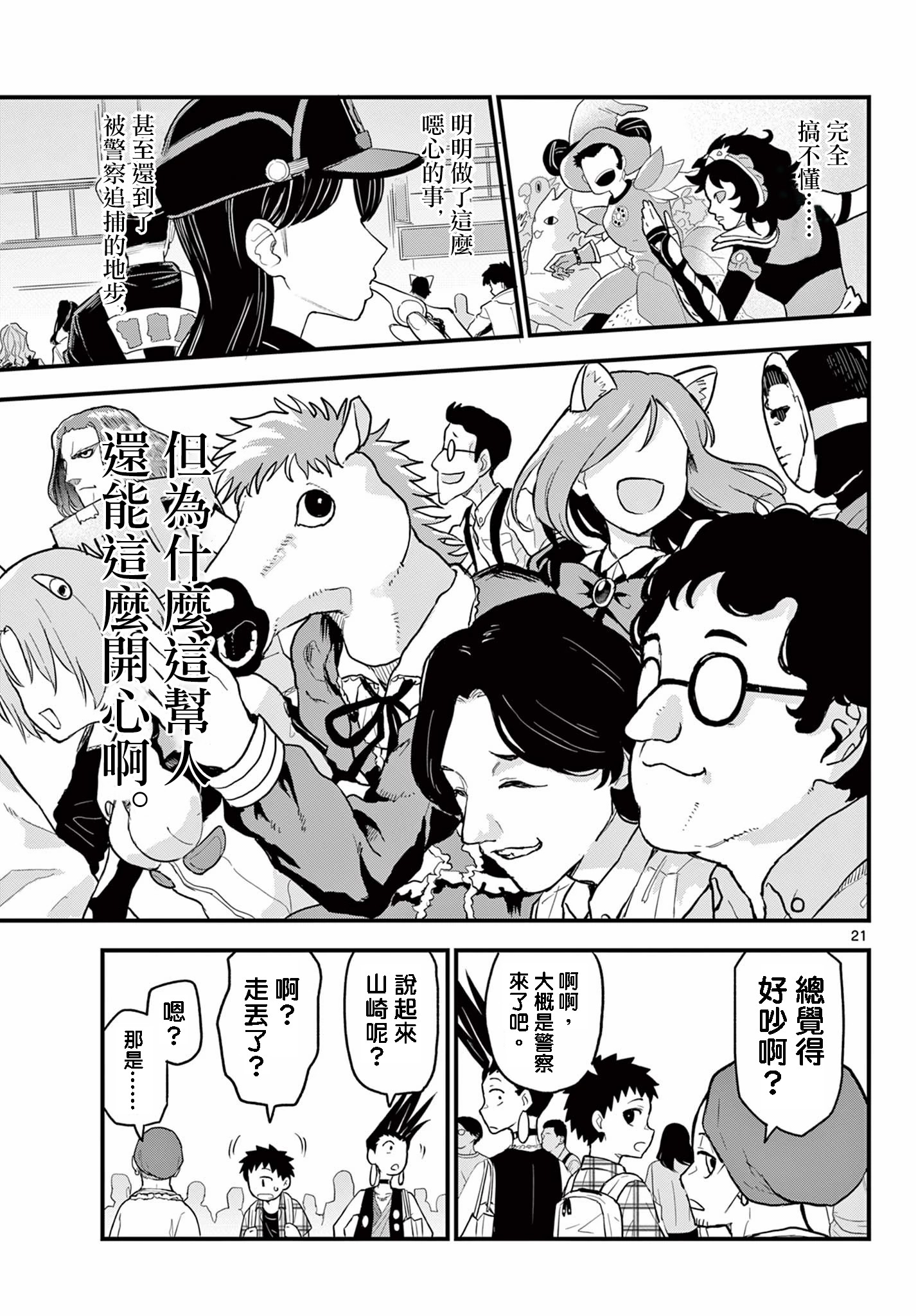 《平成御宅Re:members》漫画 第18话