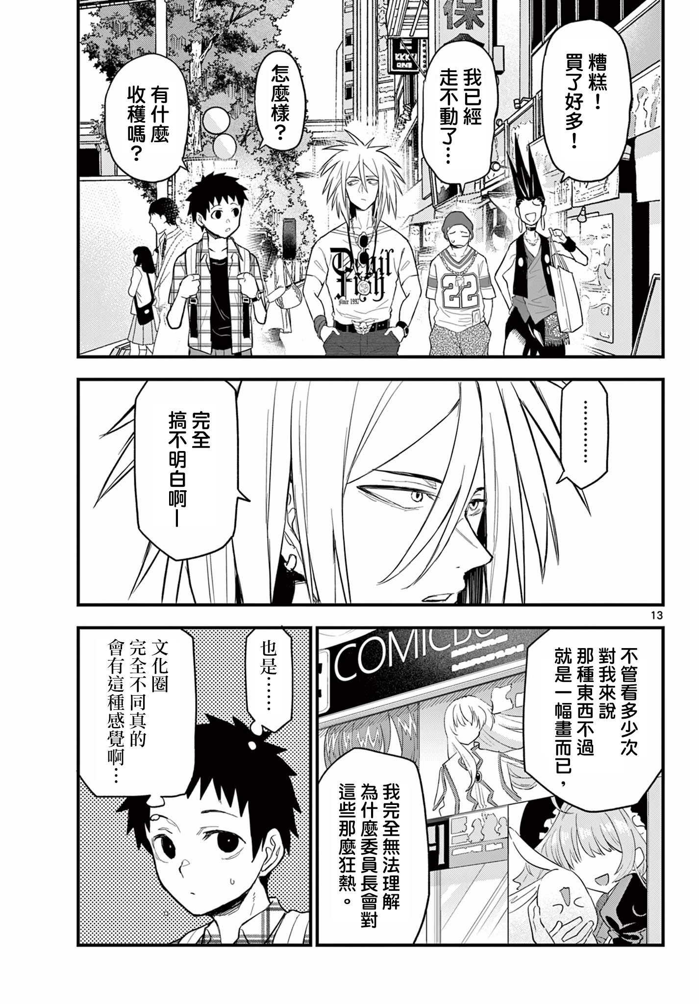 《平成御宅Re:members》漫画 第18话