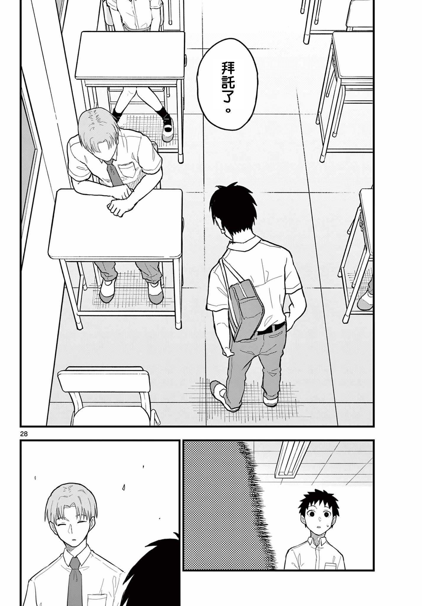 《平成御宅Re:members》漫画 第18话