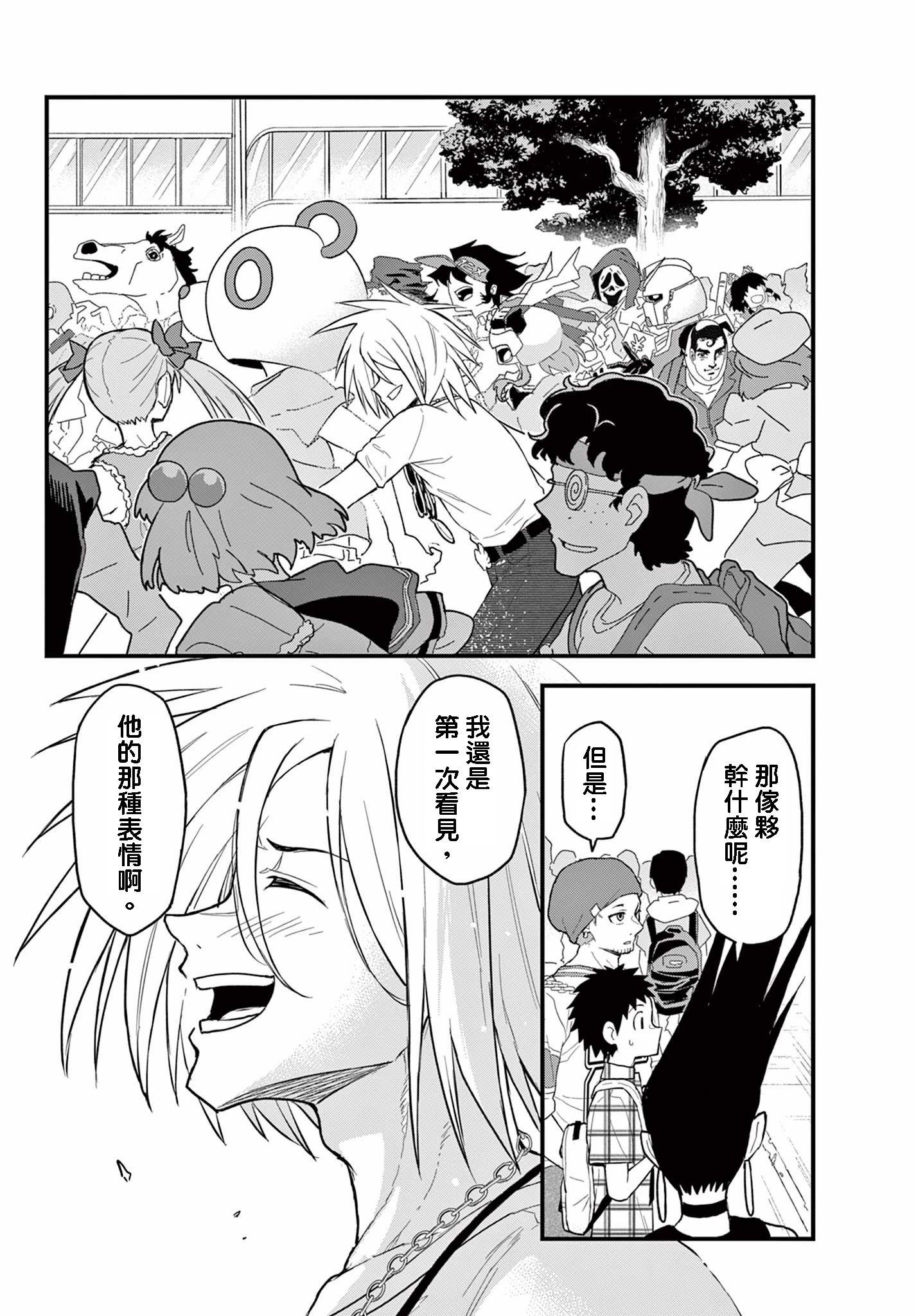 《平成御宅Re:members》漫画 第18话