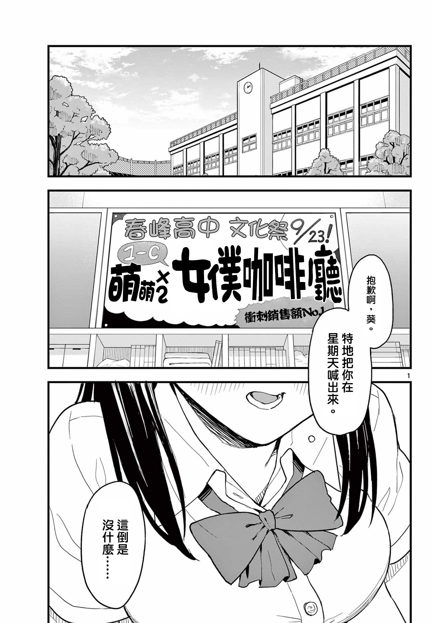 《平成御宅Re:members》漫画 第18话