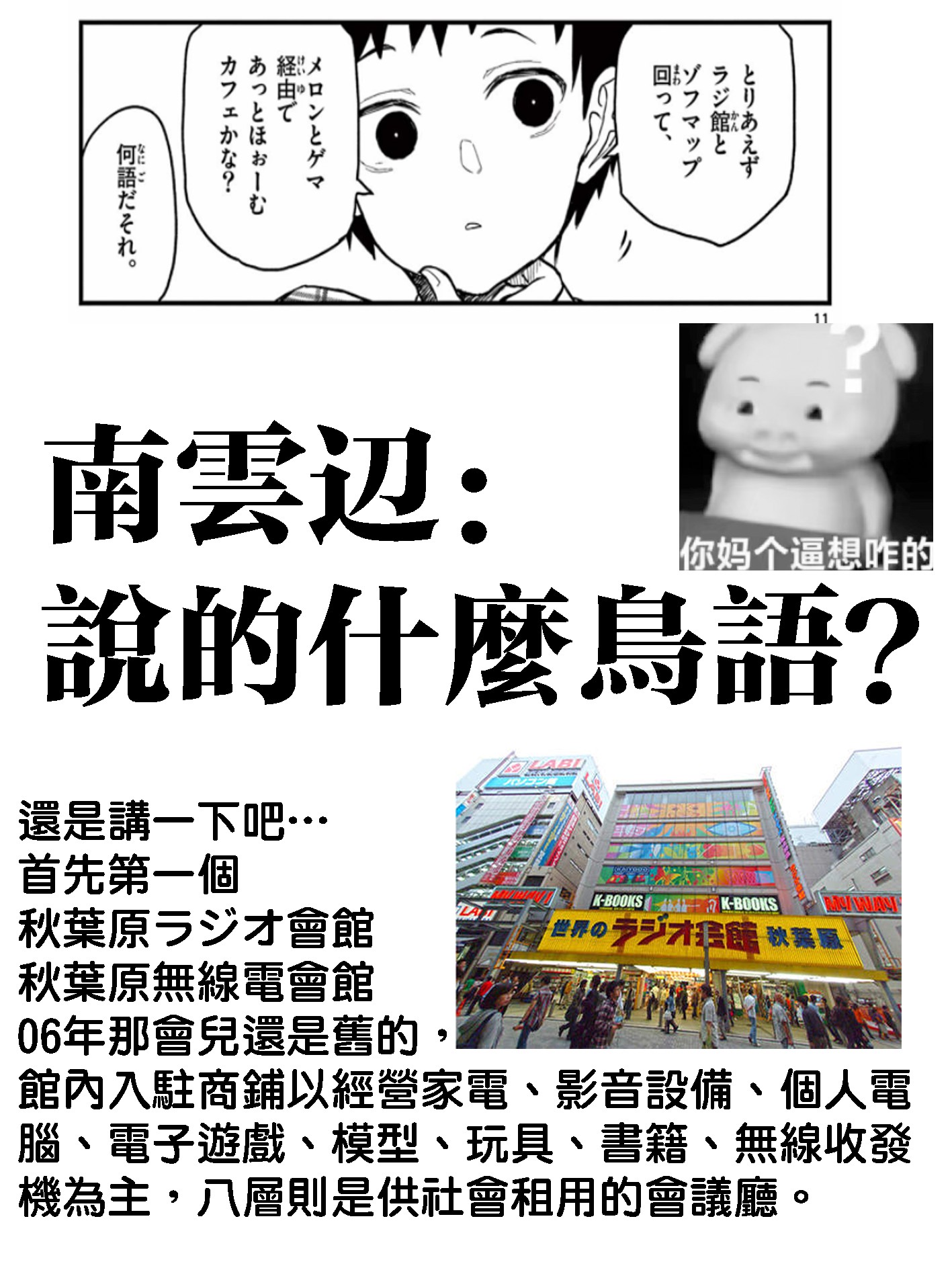 《平成御宅Re:members》漫画 第18话