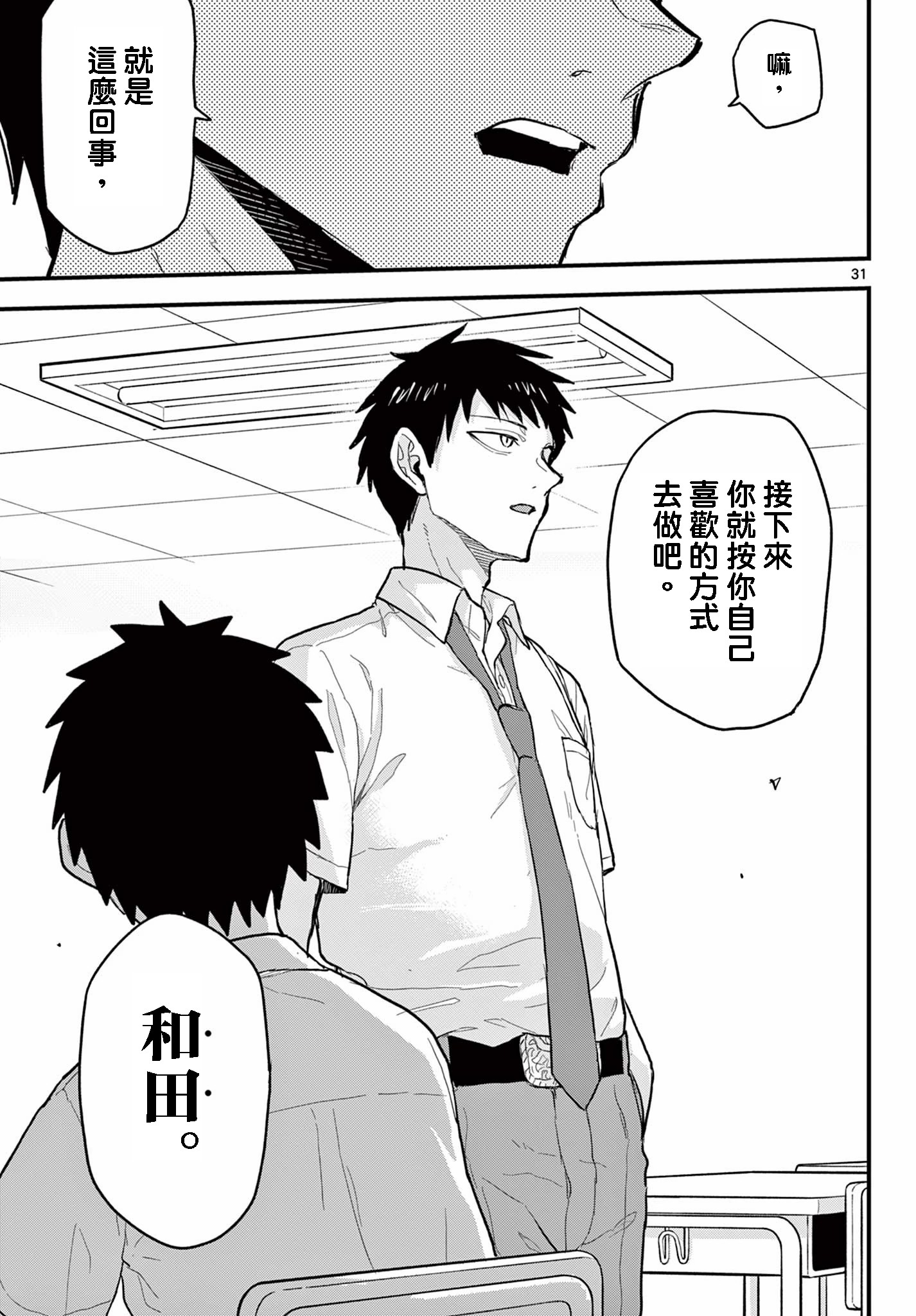 《平成御宅Re:members》漫画 第18话