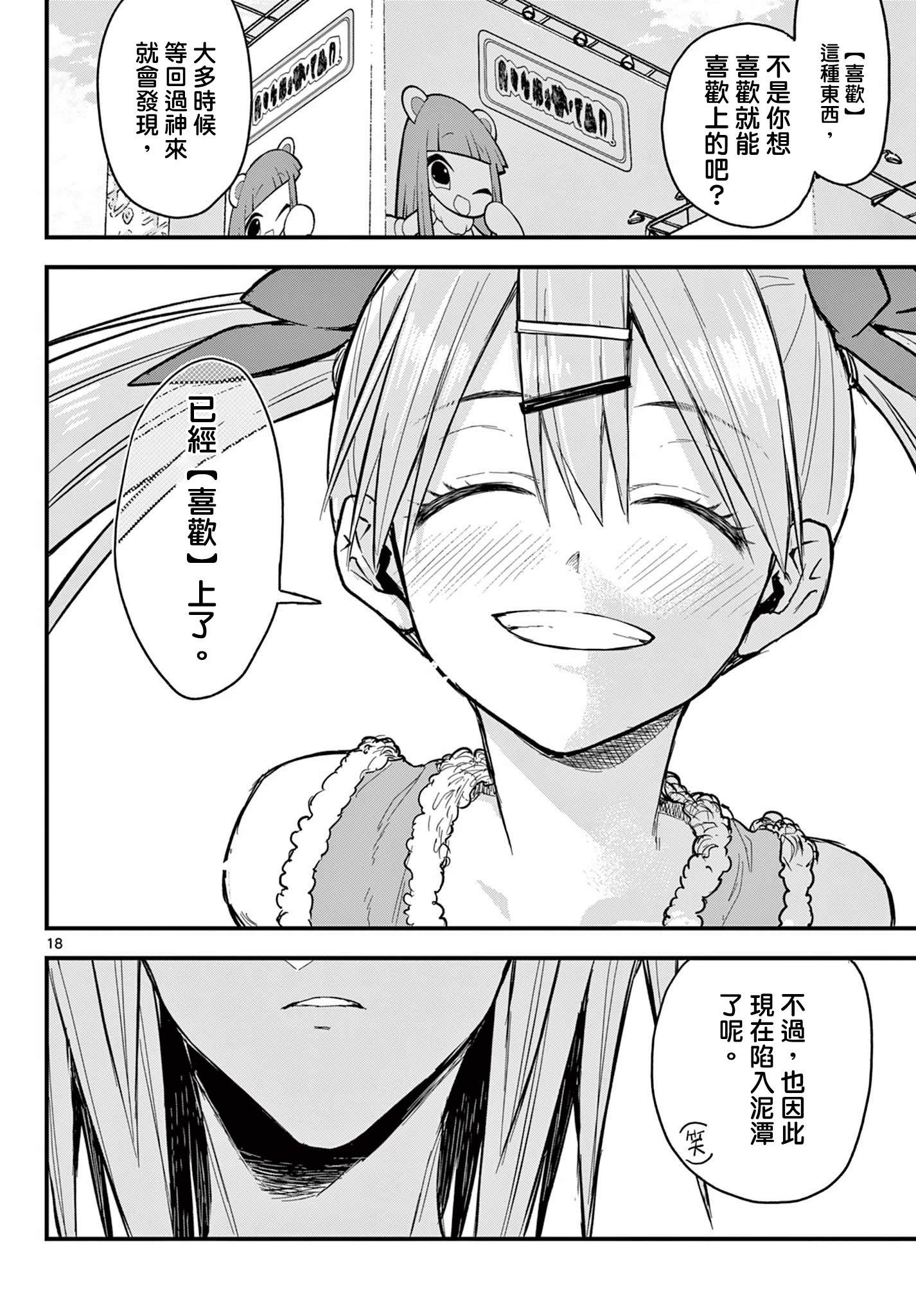 《平成御宅Re:members》漫画 第18话