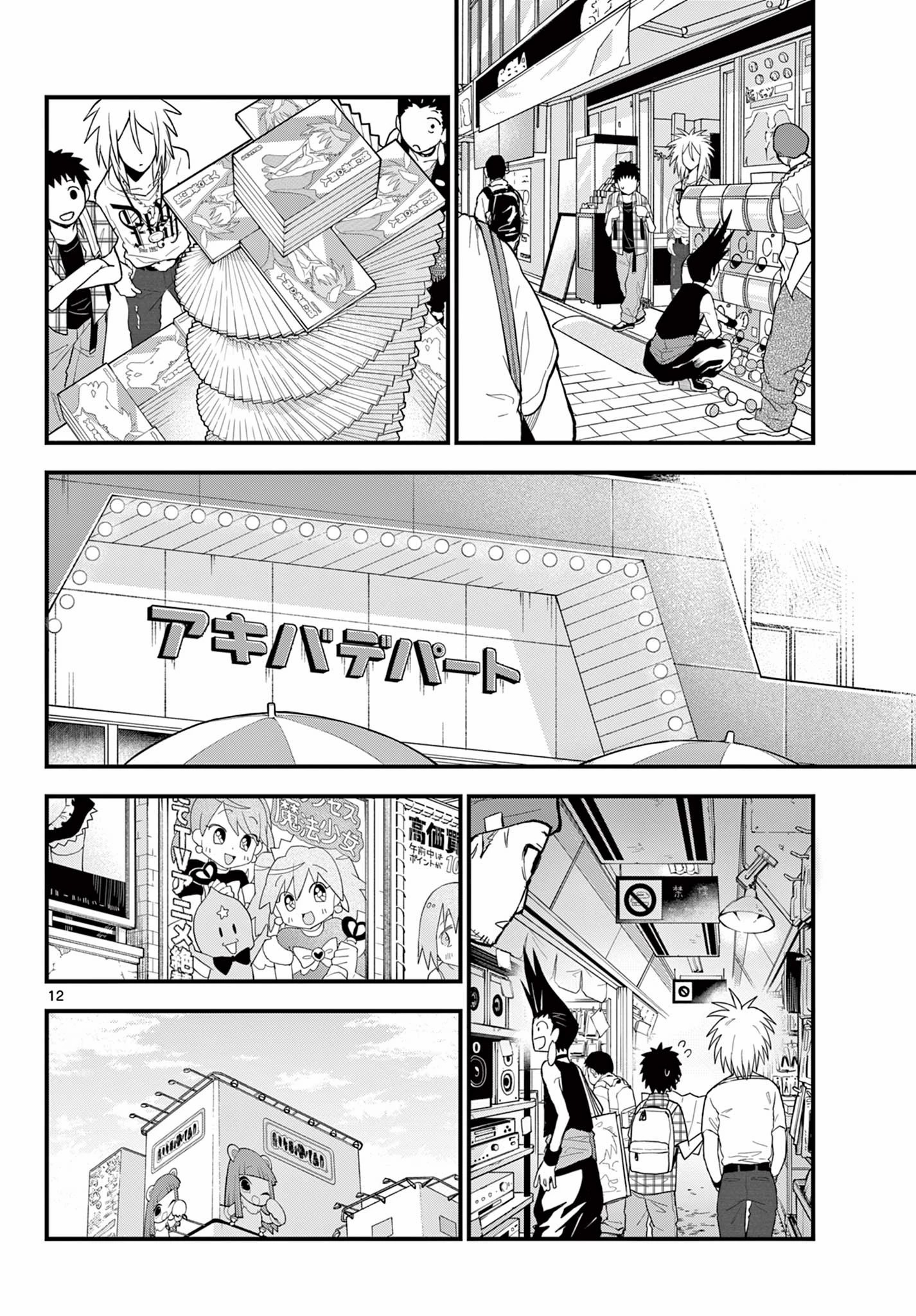 《平成御宅Re:members》漫画 第18话