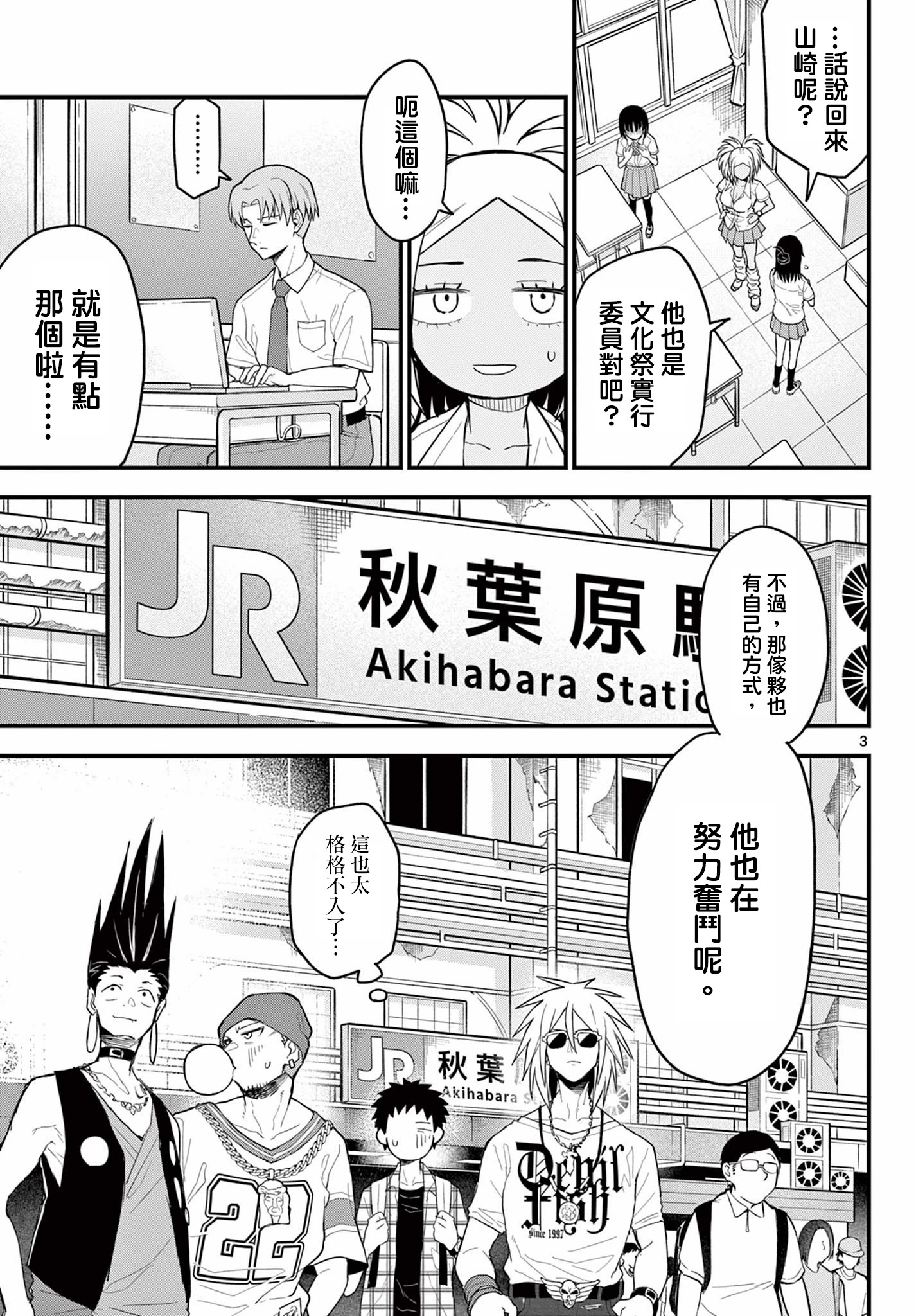 《平成御宅Re:members》漫画 第18话