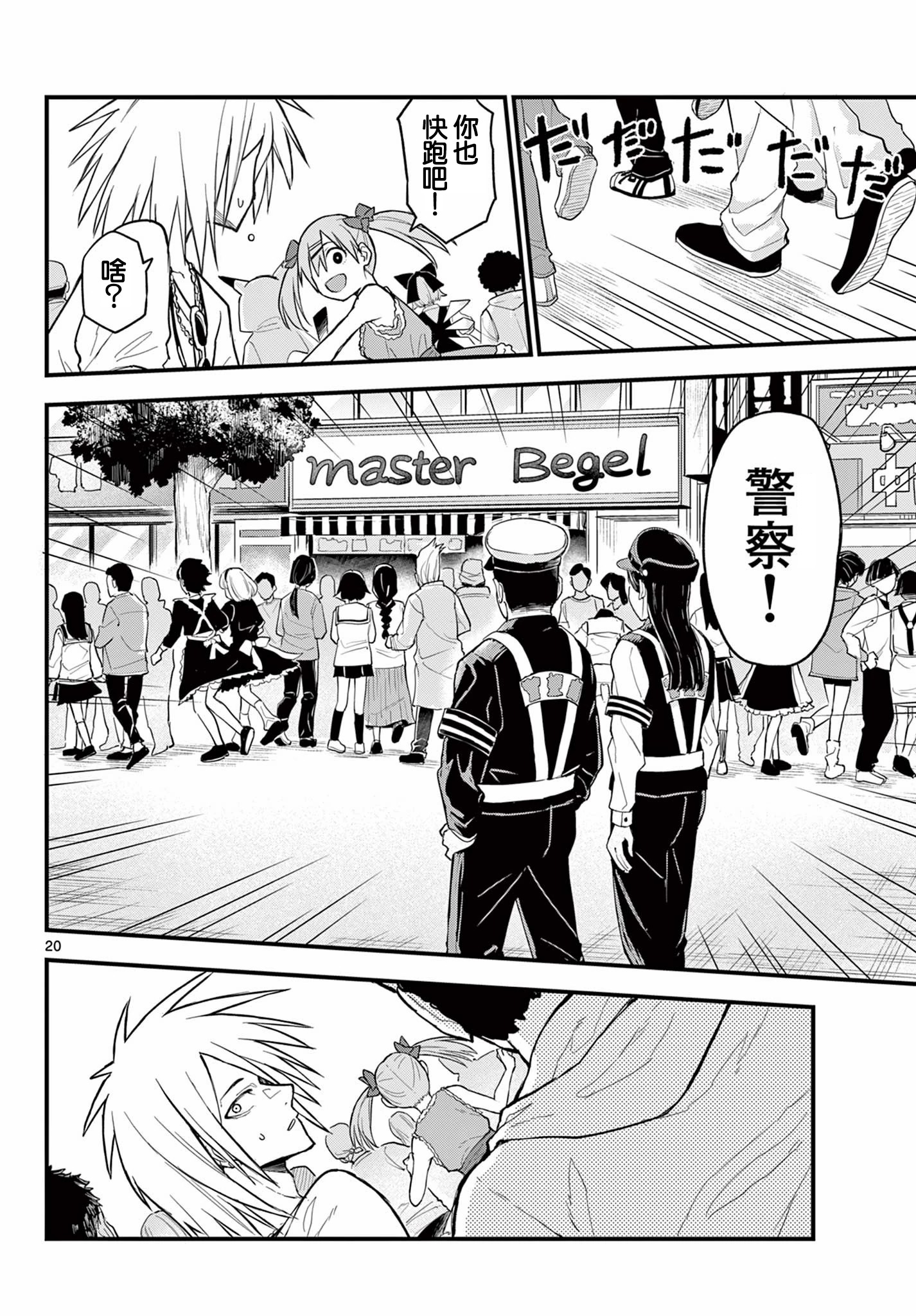 《平成御宅Re:members》漫画 第18话