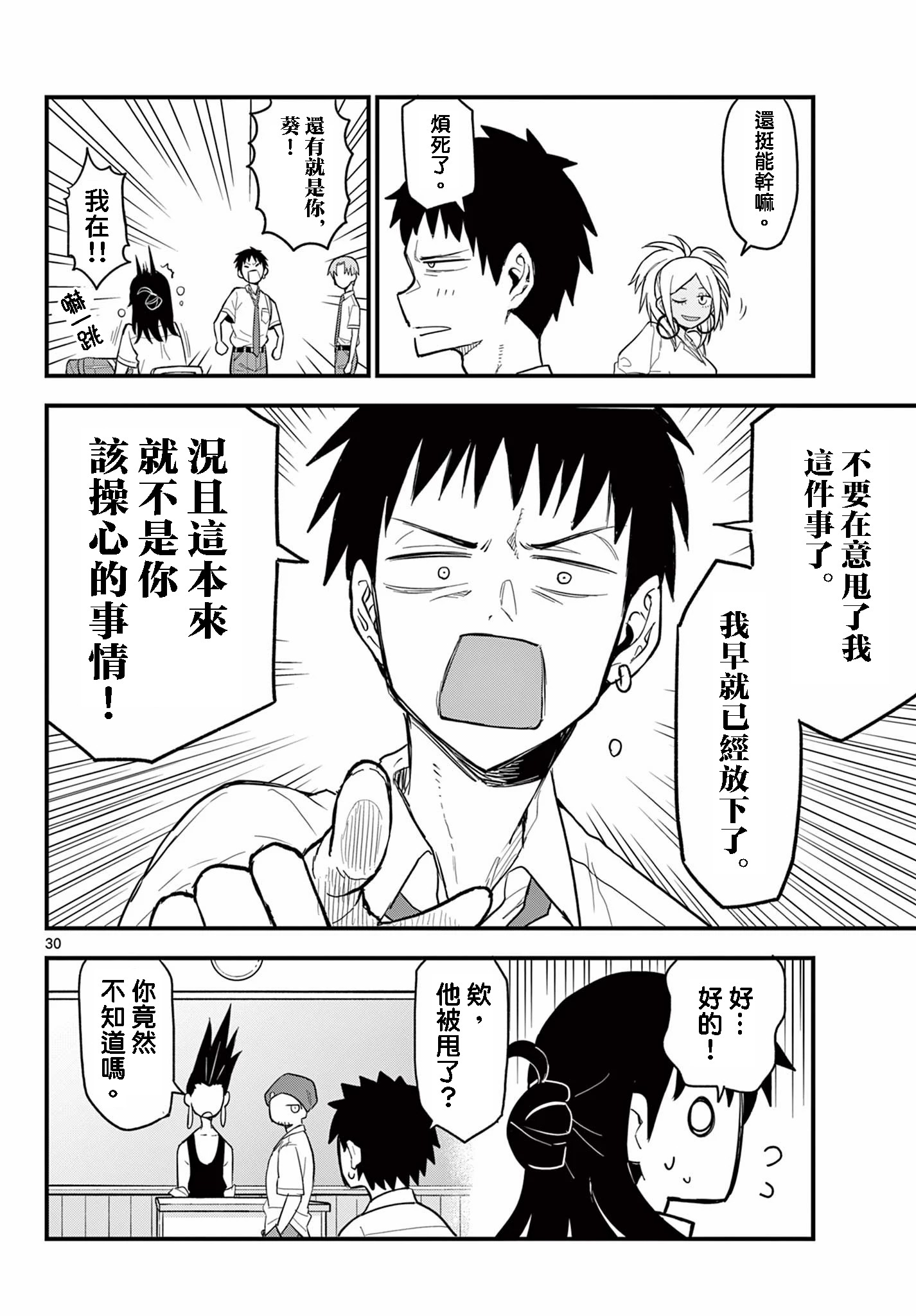 《平成御宅Re:members》漫画 第18话