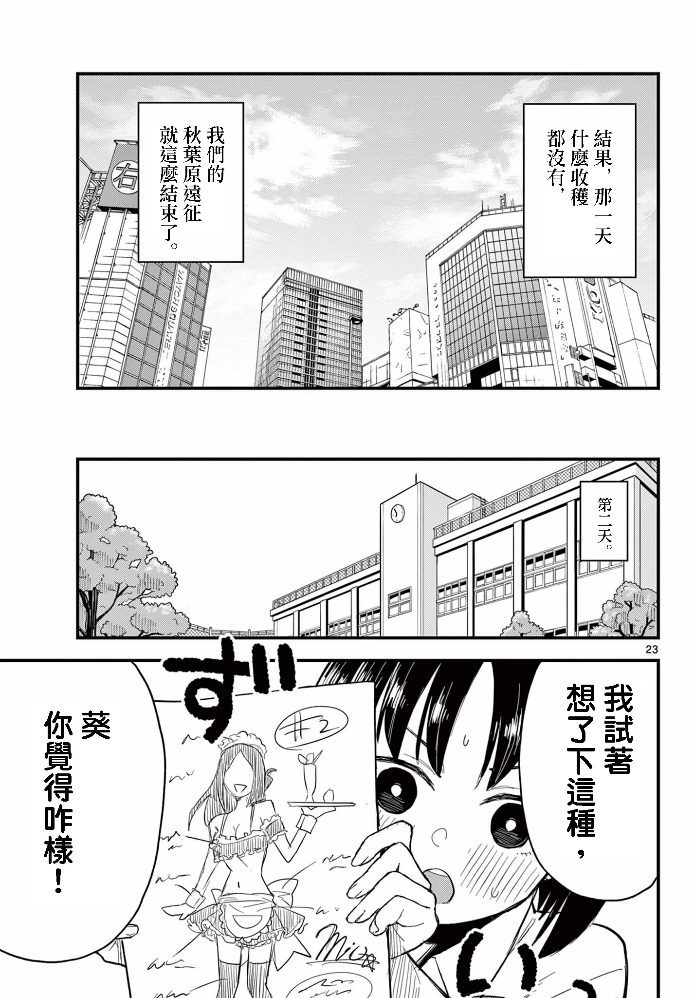 《平成御宅Re:members》漫画 第18话