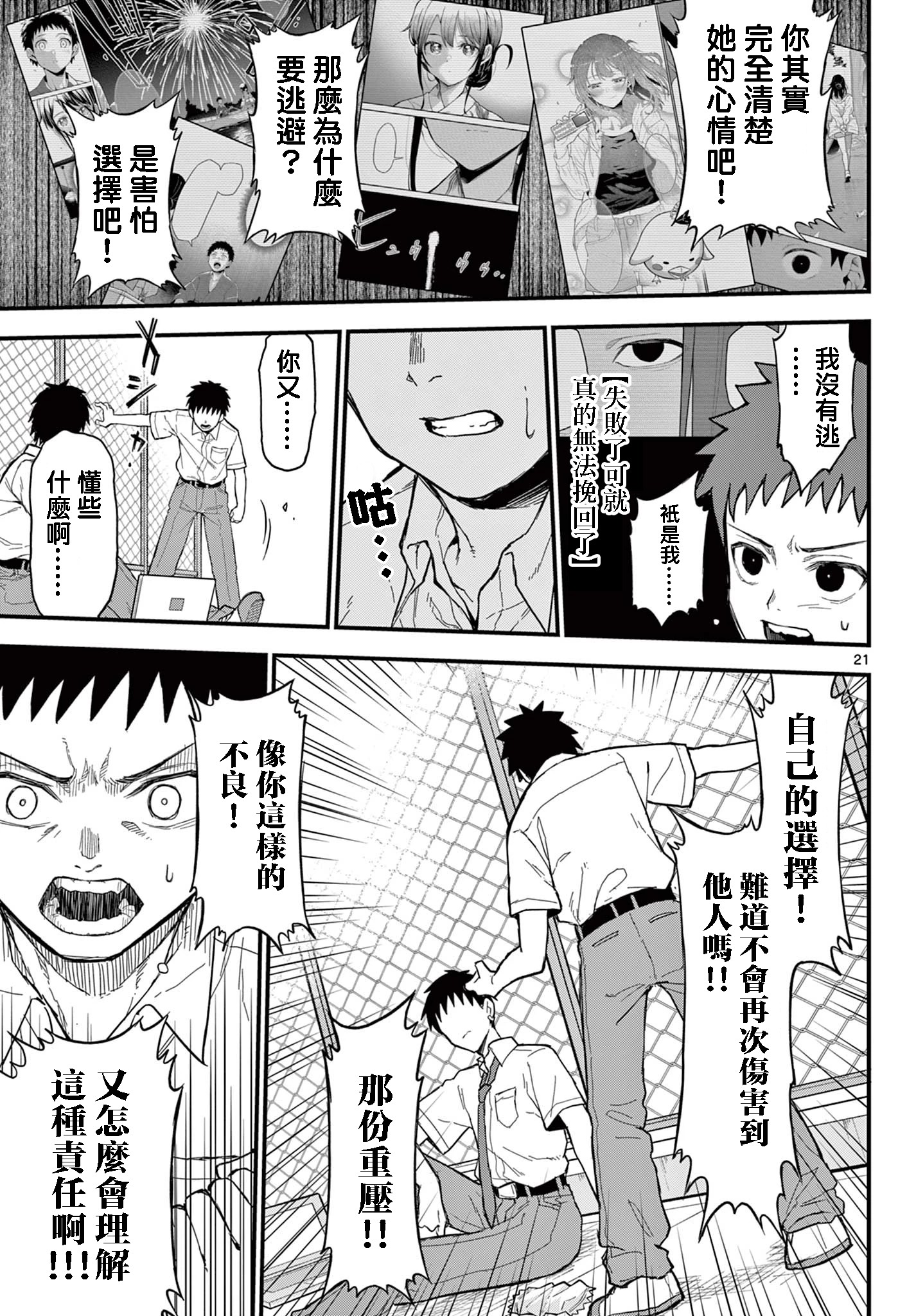 《平成御宅Re:members》漫画 第19话