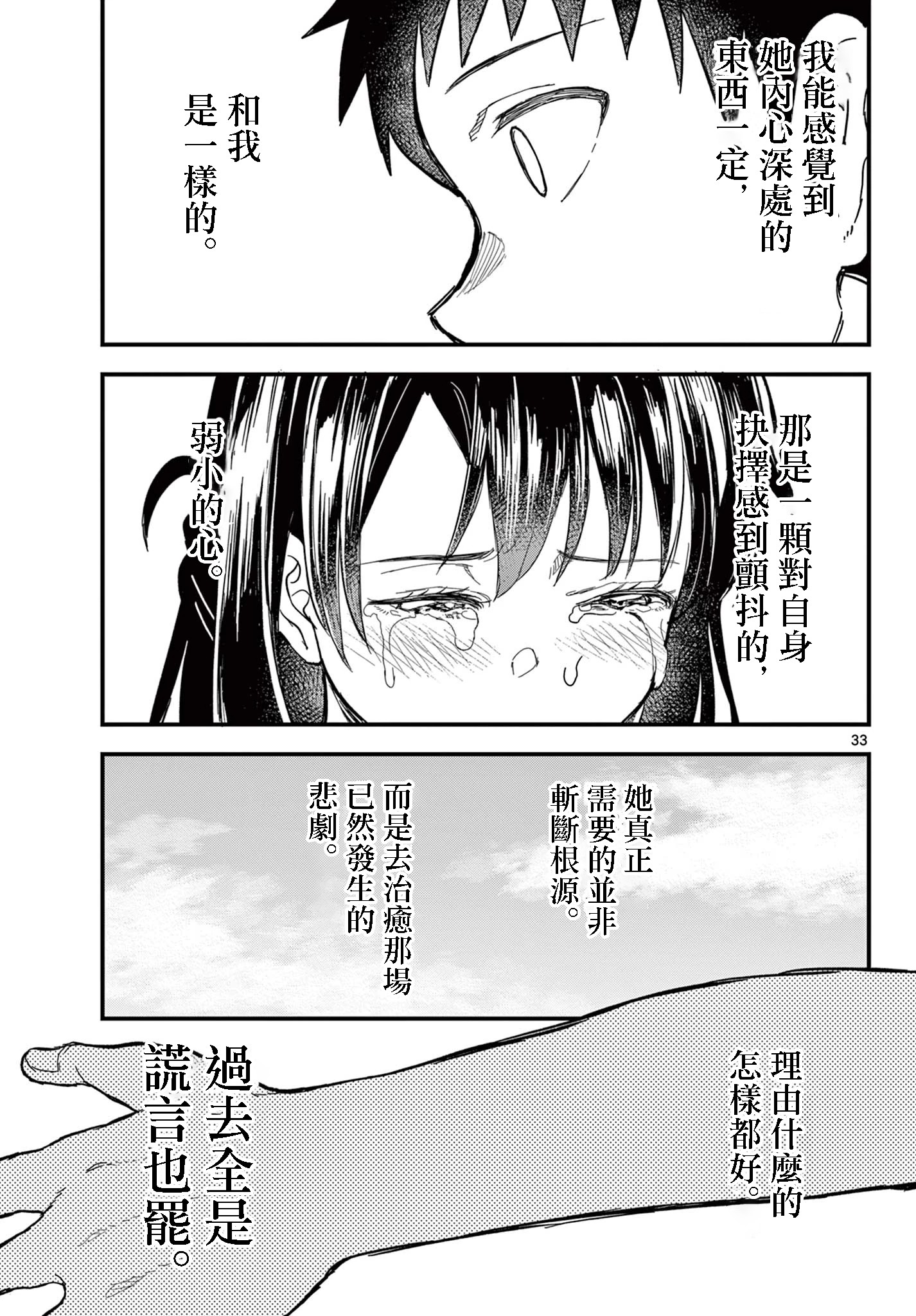 《平成御宅Re:members》漫画 第19话