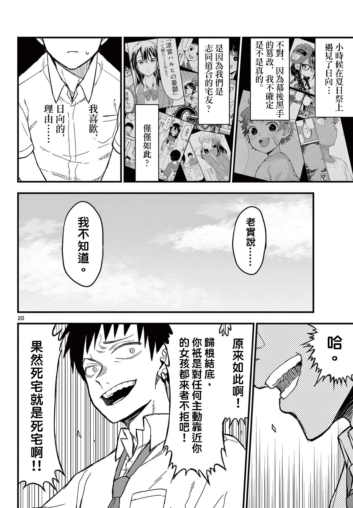 《平成御宅Re:members》漫画 第19话