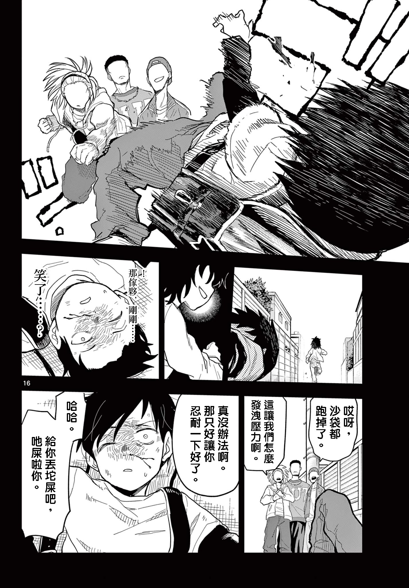 《平成御宅Re:members》漫画 第19话