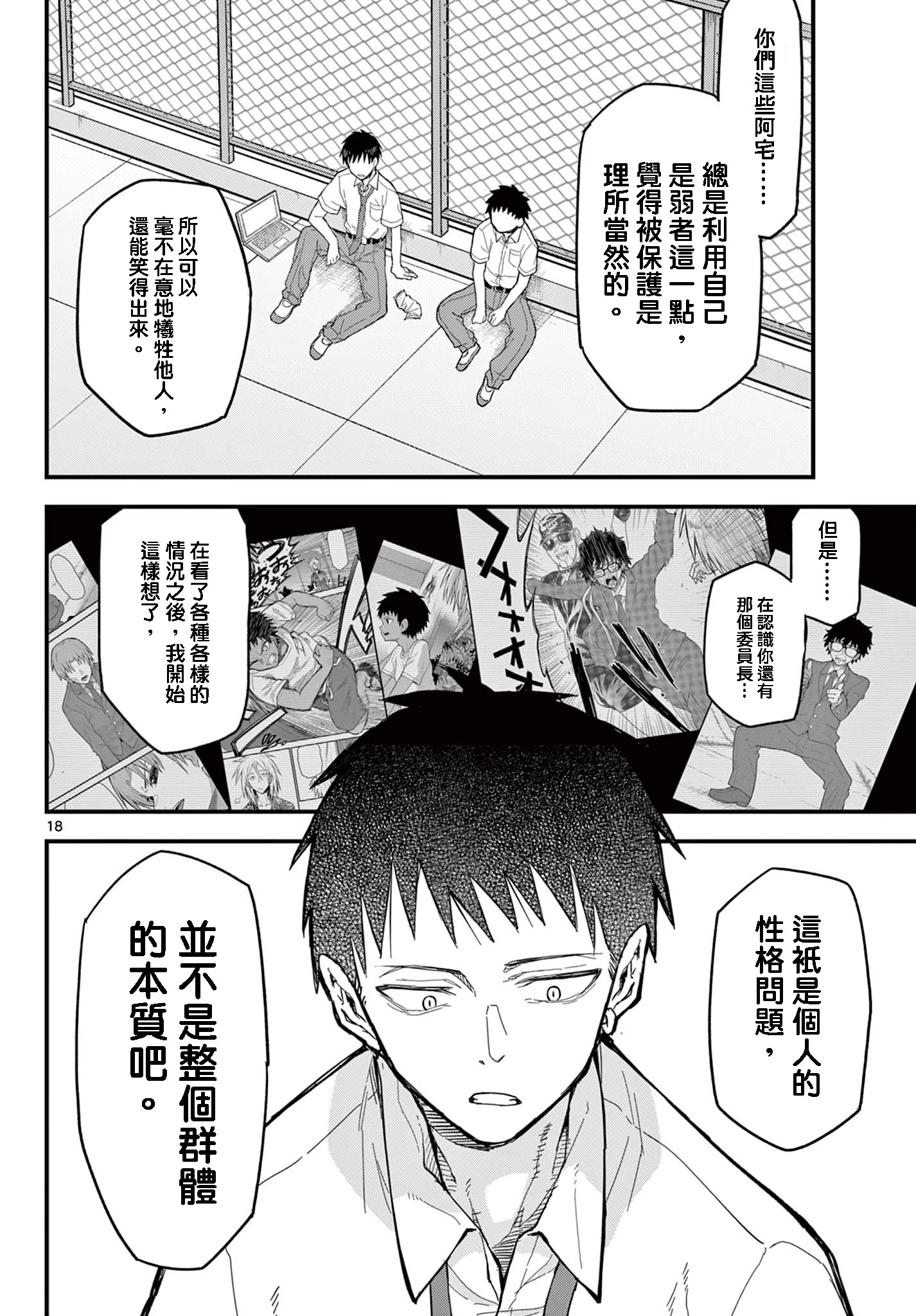 《平成御宅Re:members》漫画 第19话