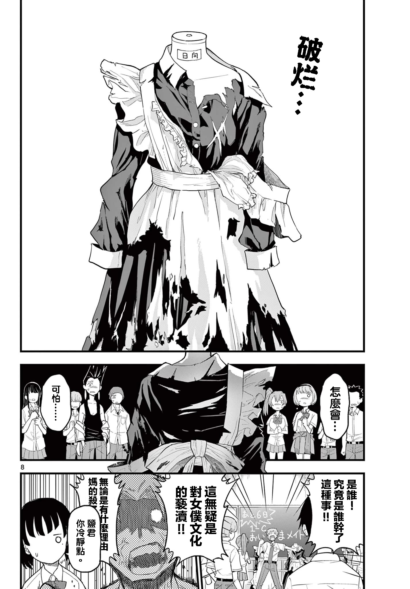 《平成御宅Re:members》漫画 第19话