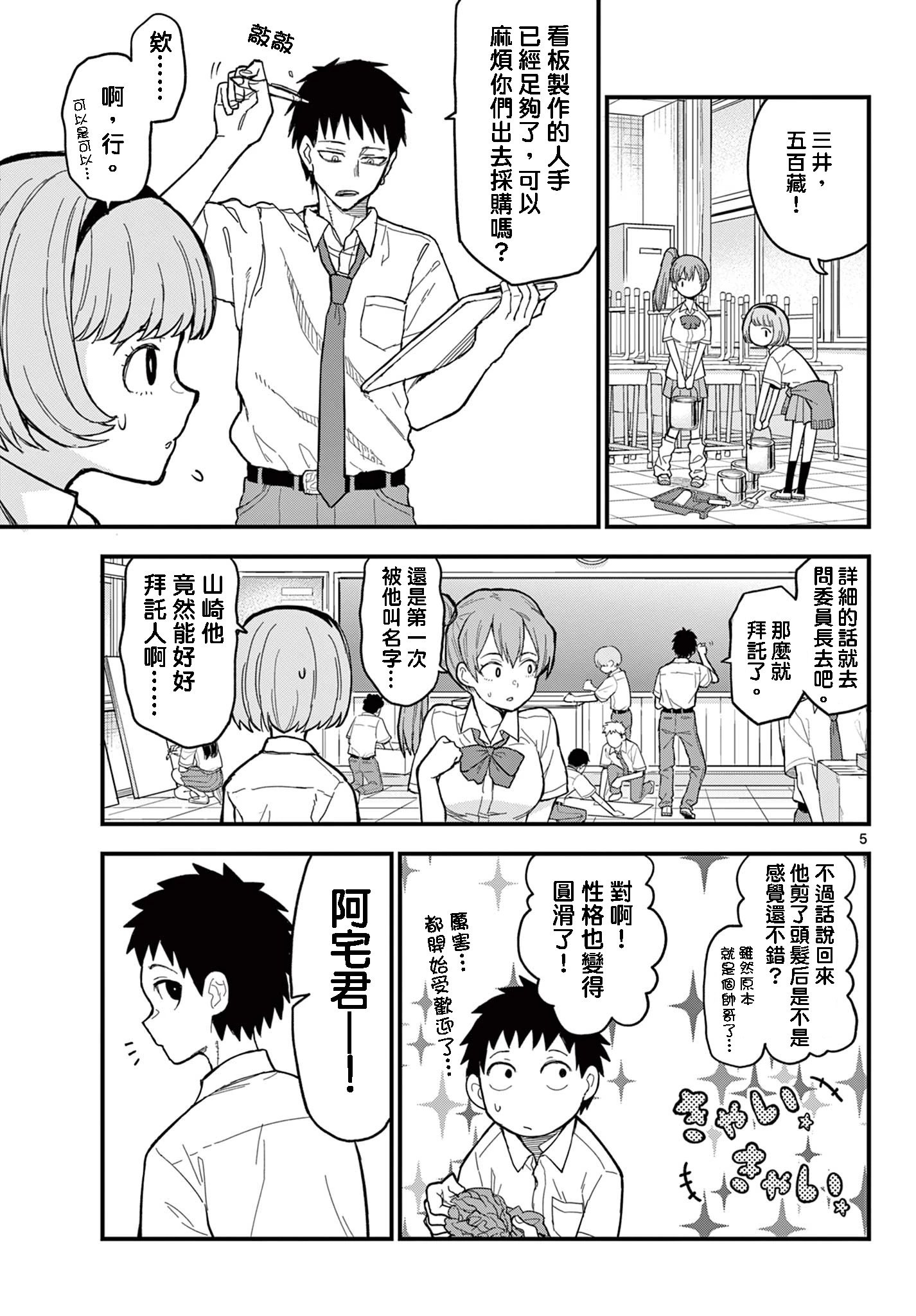 《平成御宅Re:members》漫画 第19话