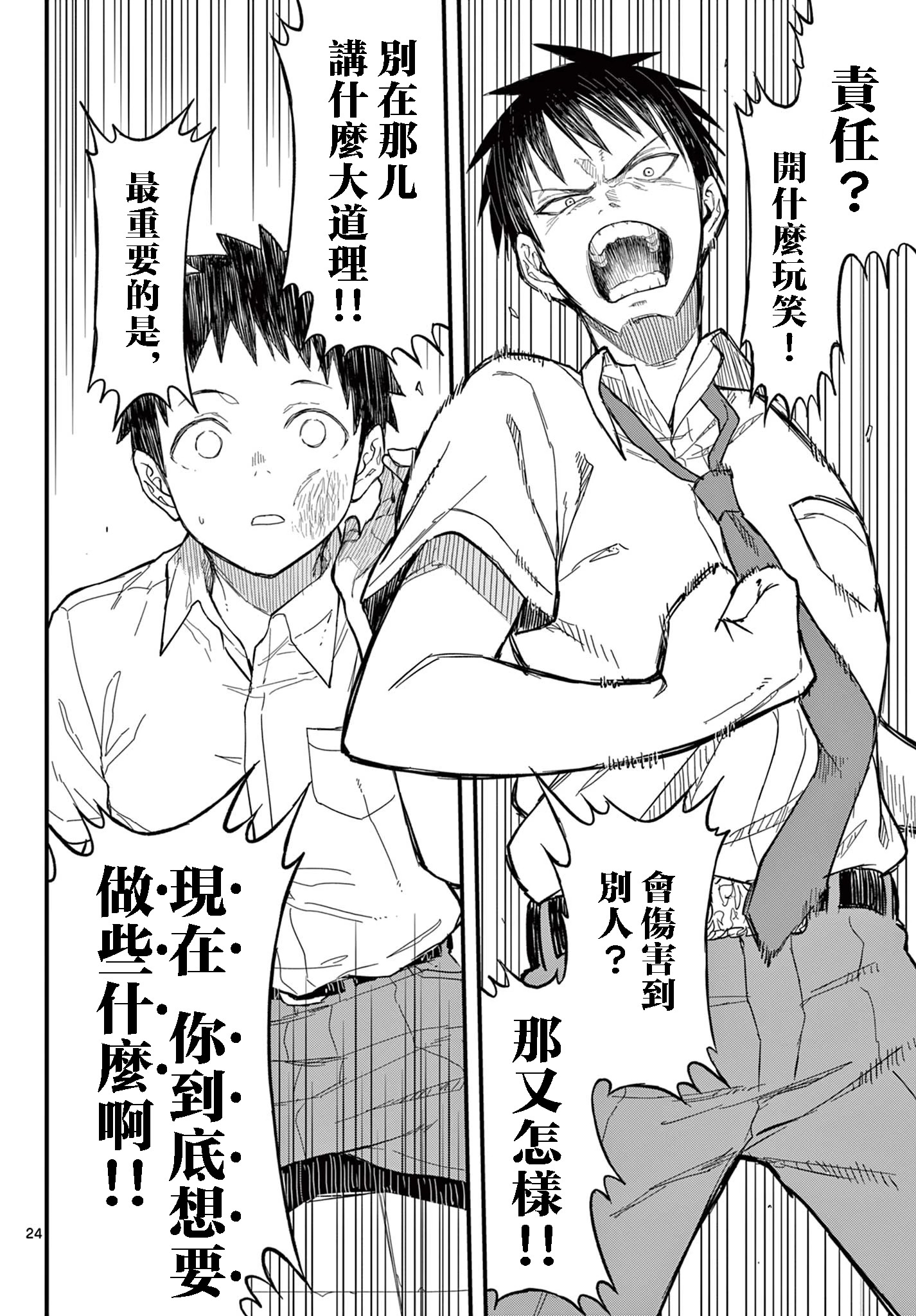 《平成御宅Re:members》漫画 第19话