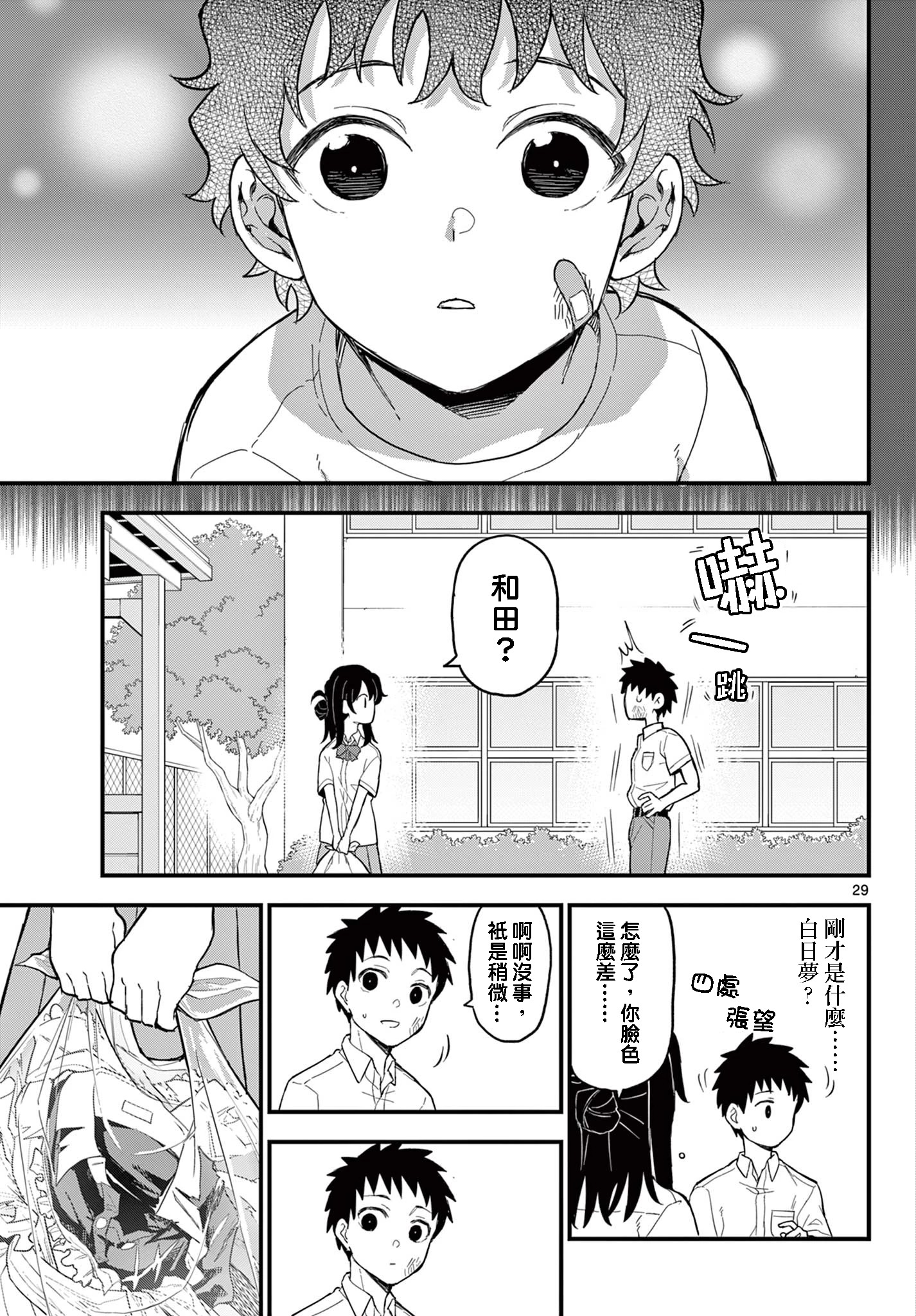 《平成御宅Re:members》漫画 第19话