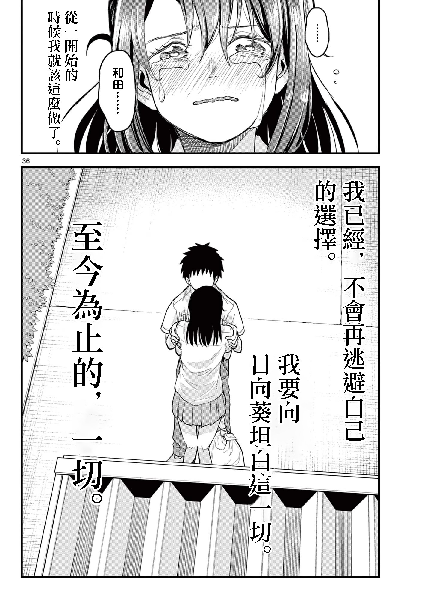 《平成御宅Re:members》漫画 第19话