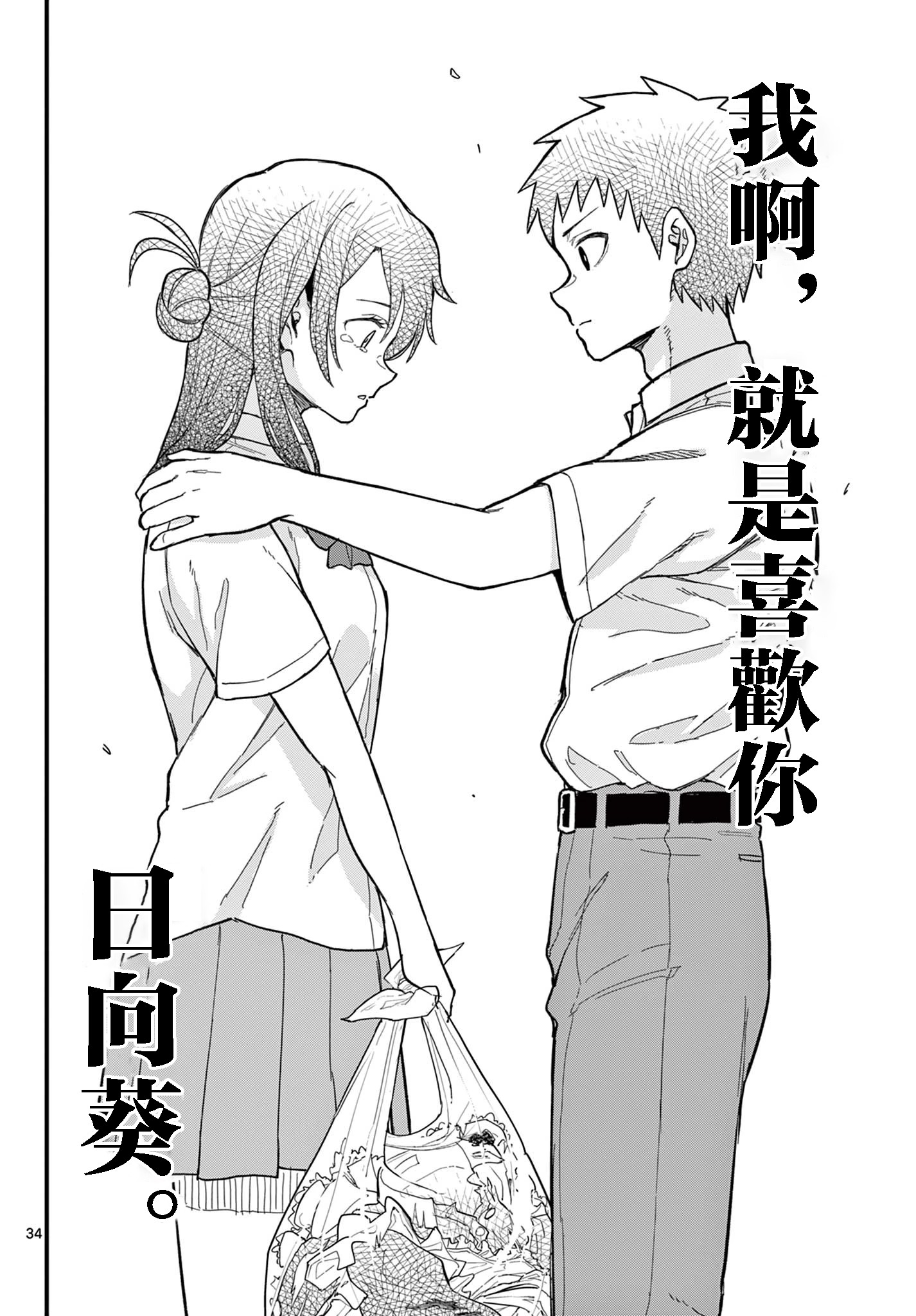 《平成御宅Re:members》漫画 第19话