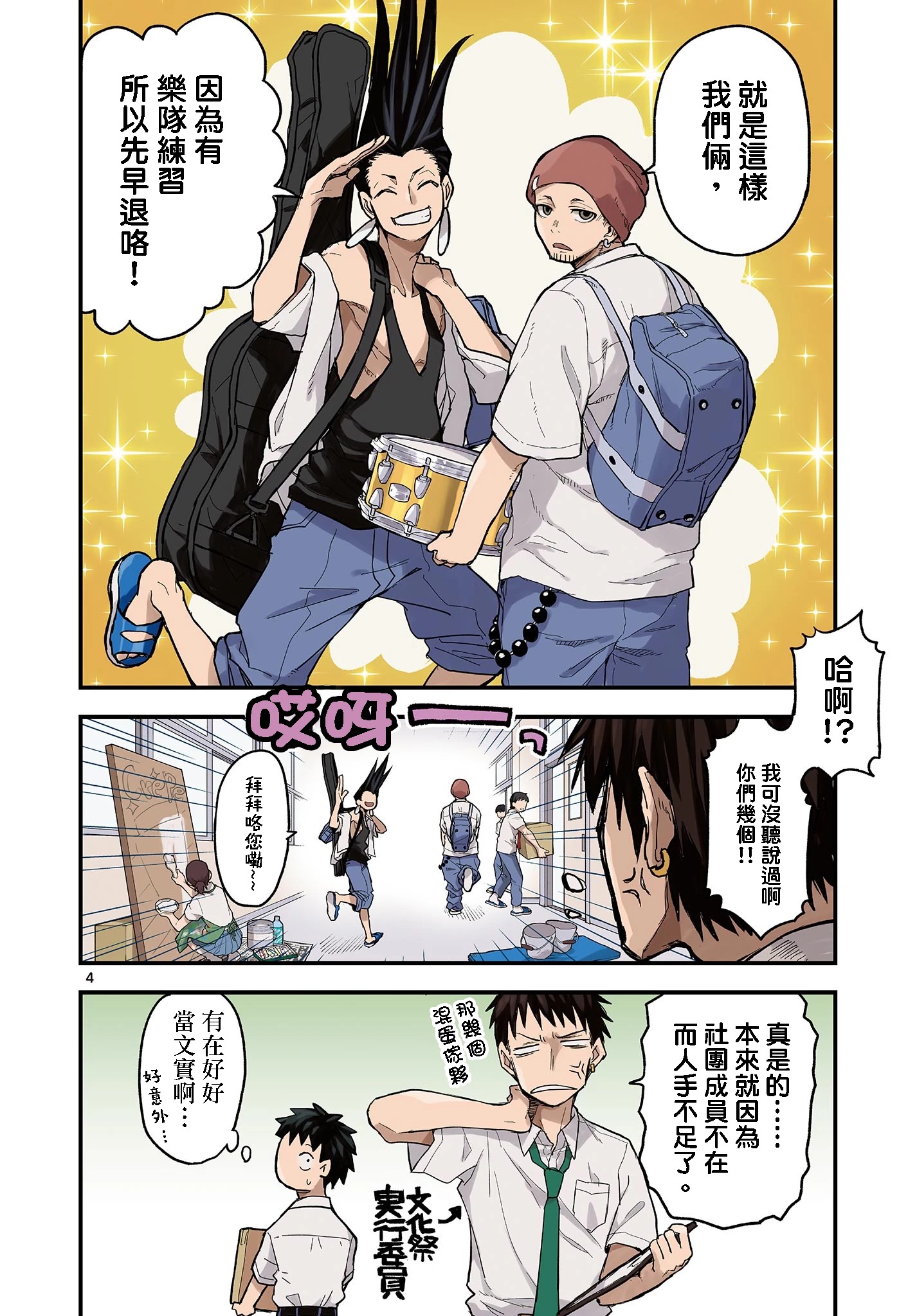 《平成御宅Re:members》漫画 第19话