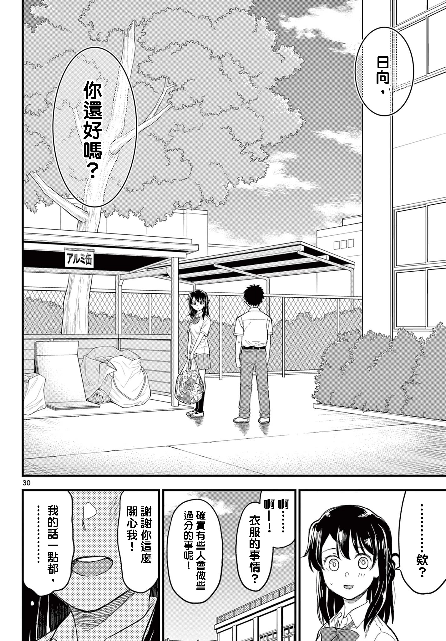 《平成御宅Re:members》漫画 第19话