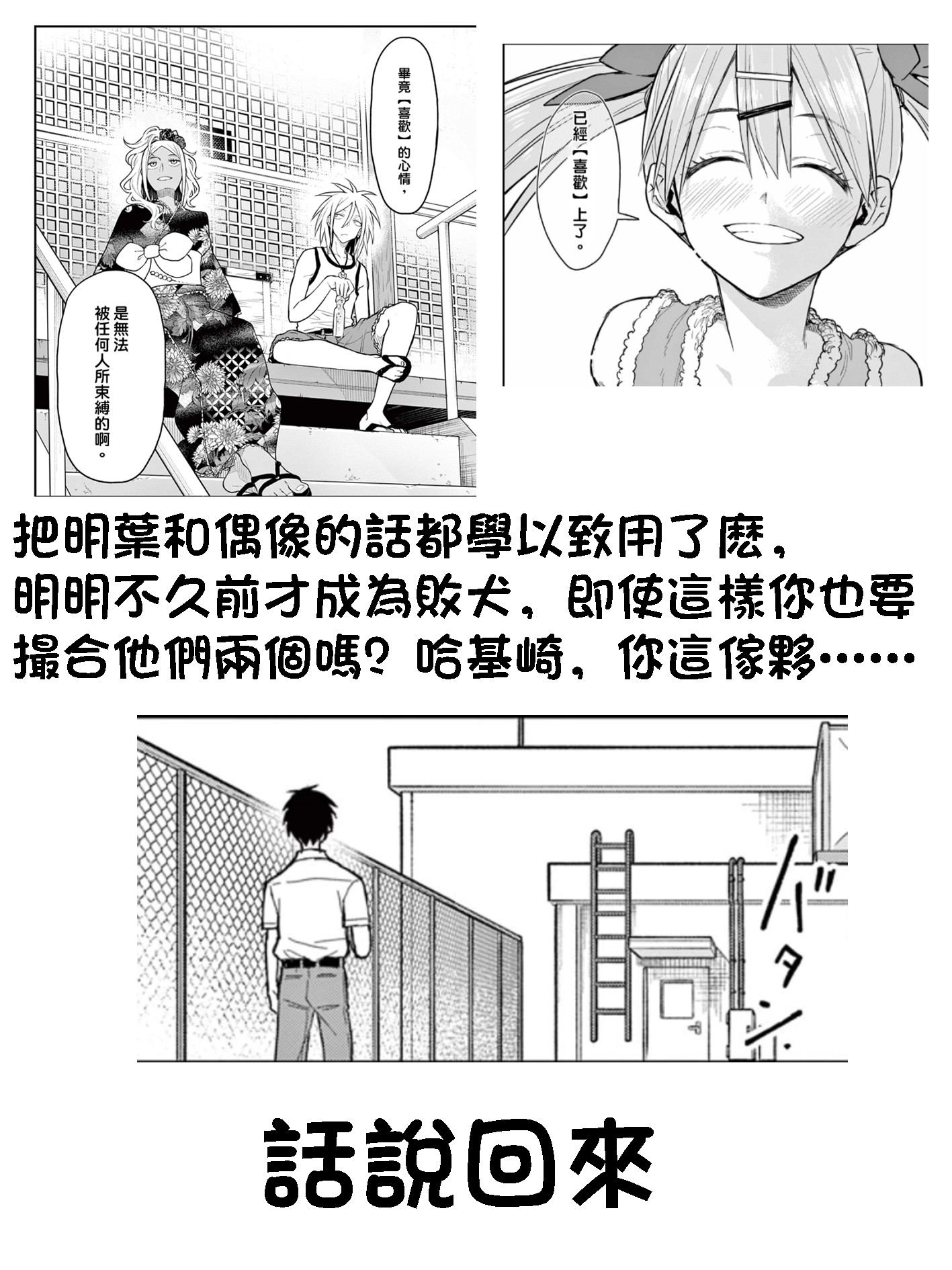 《平成御宅Re:members》漫画 第19话