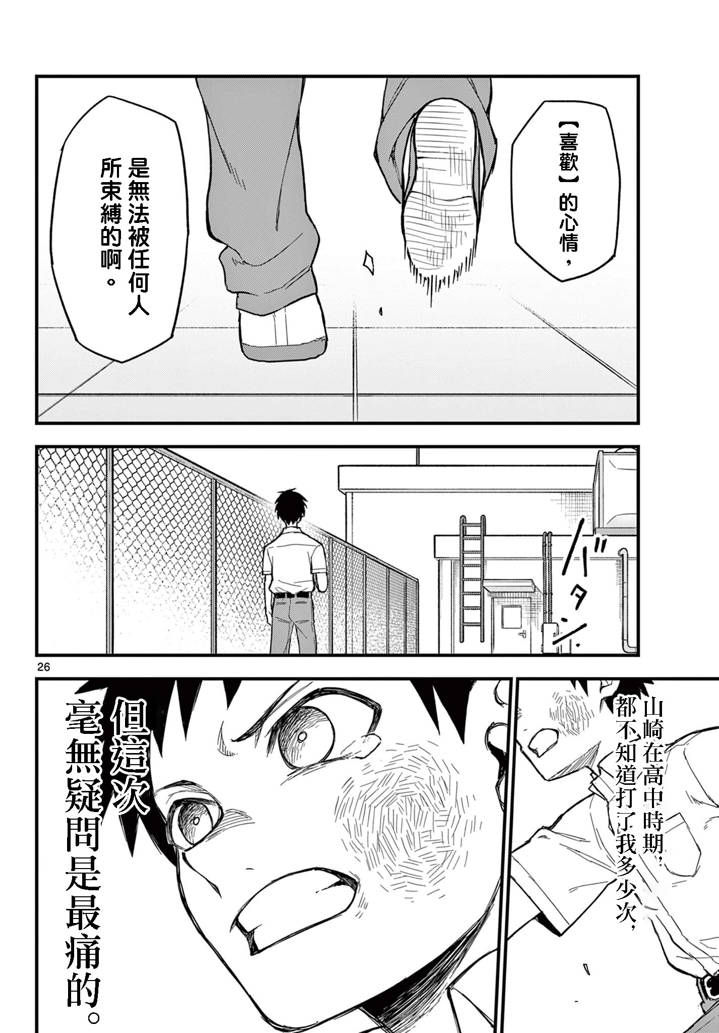 《平成御宅Re:members》漫画 第19话