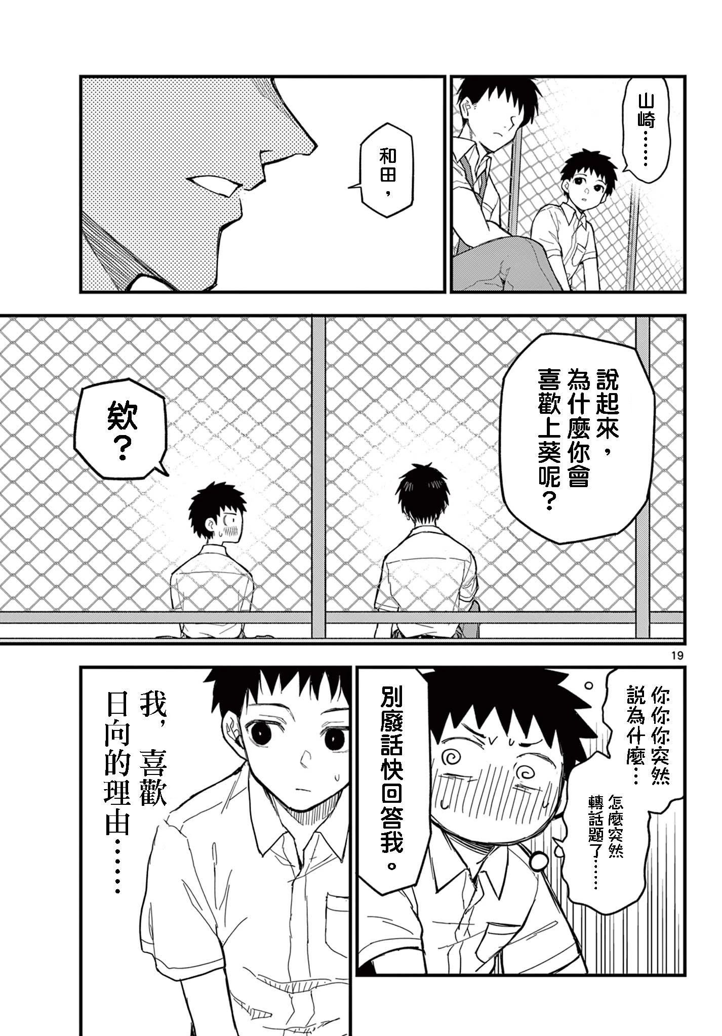 《平成御宅Re:members》漫画 第19话