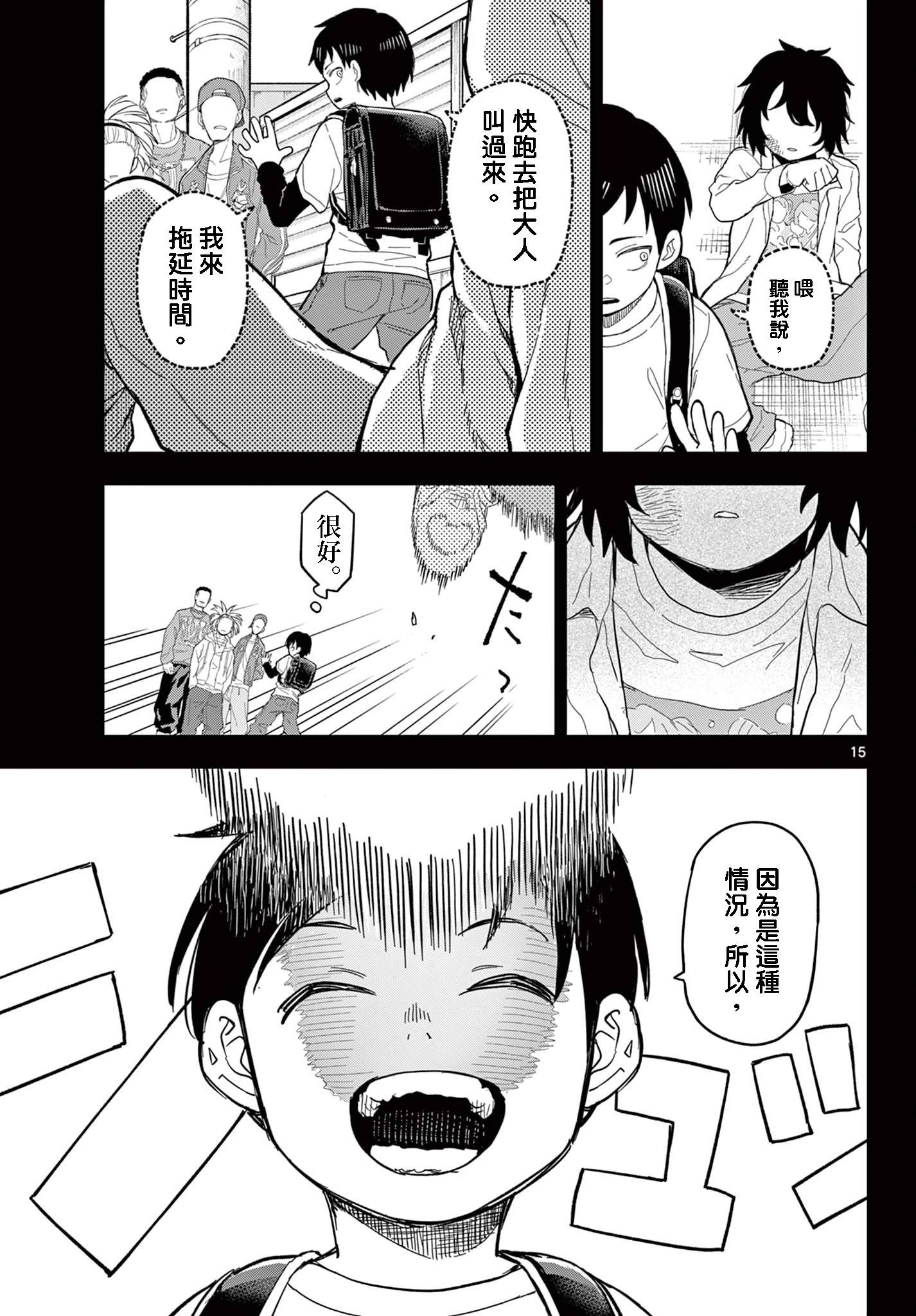 《平成御宅Re:members》漫画 第19话