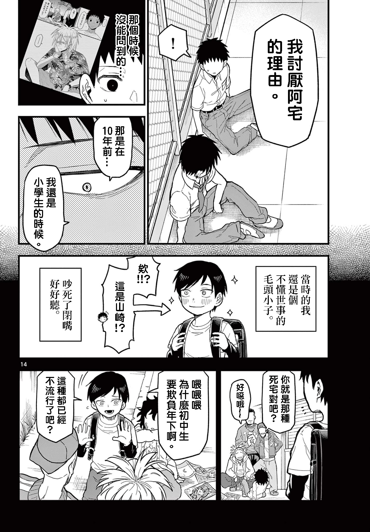 《平成御宅Re:members》漫画 第19话