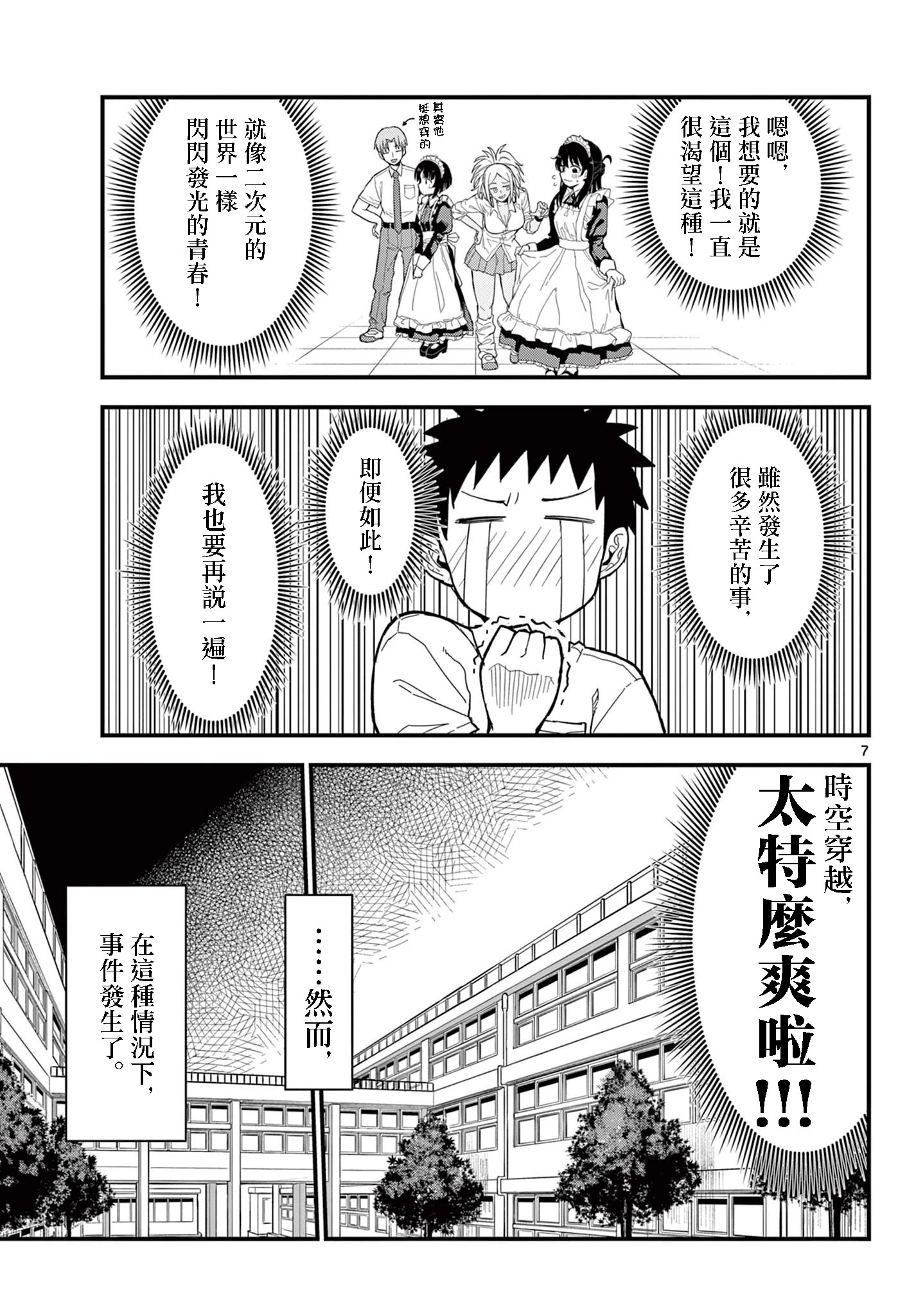 《平成御宅Re:members》漫画 第19话