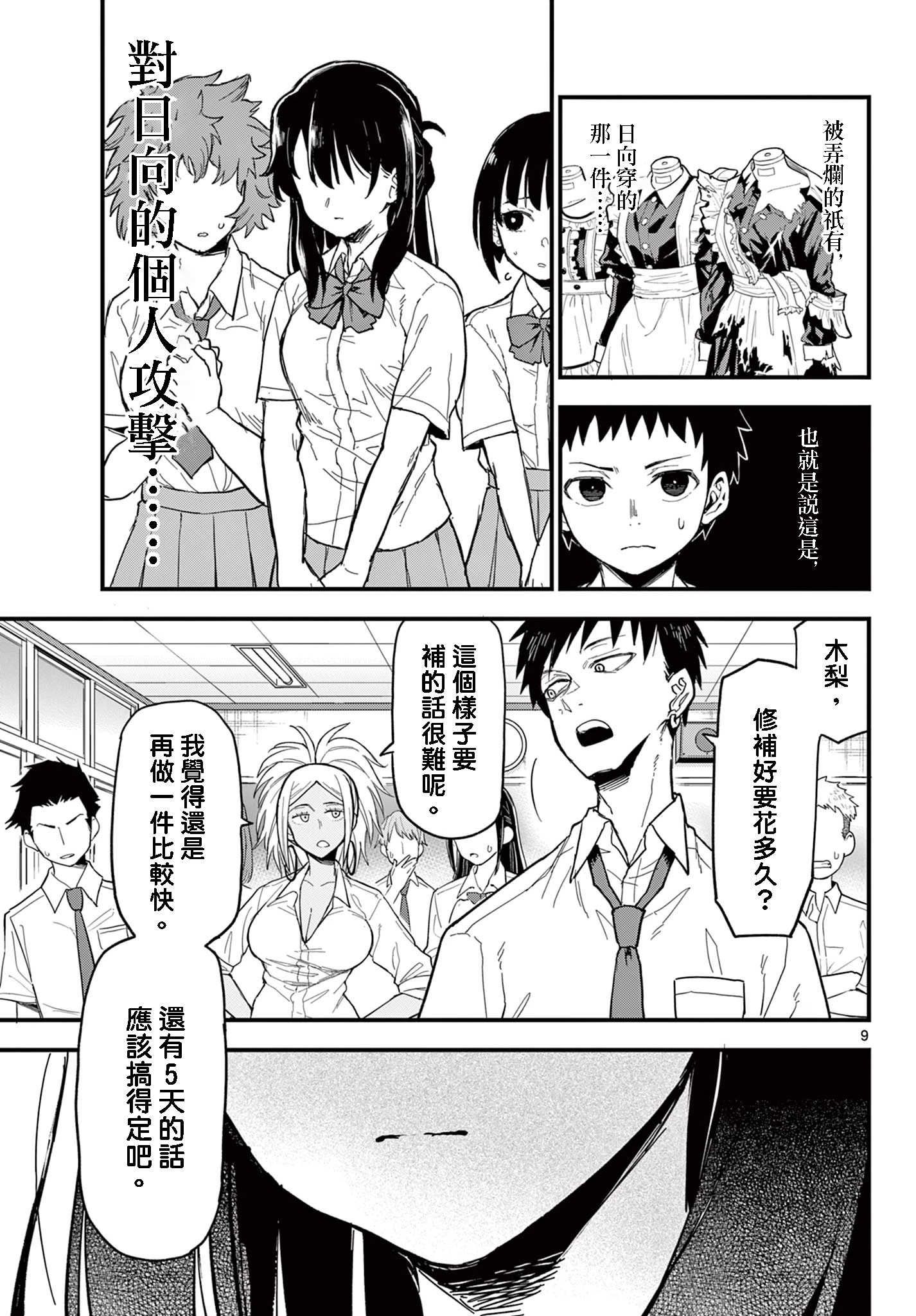 《平成御宅Re:members》漫画 第19话