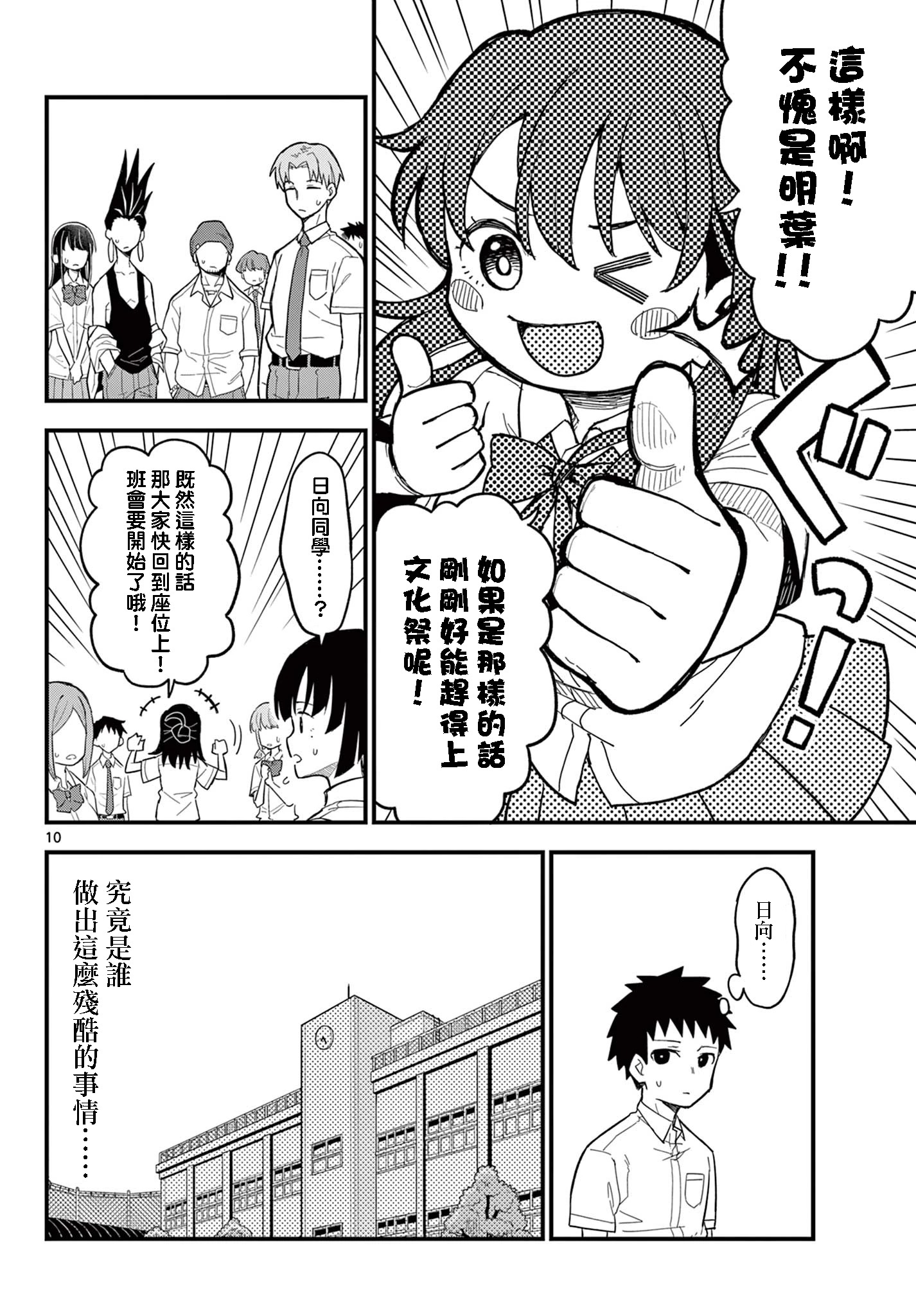 《平成御宅Re:members》漫画 第19话