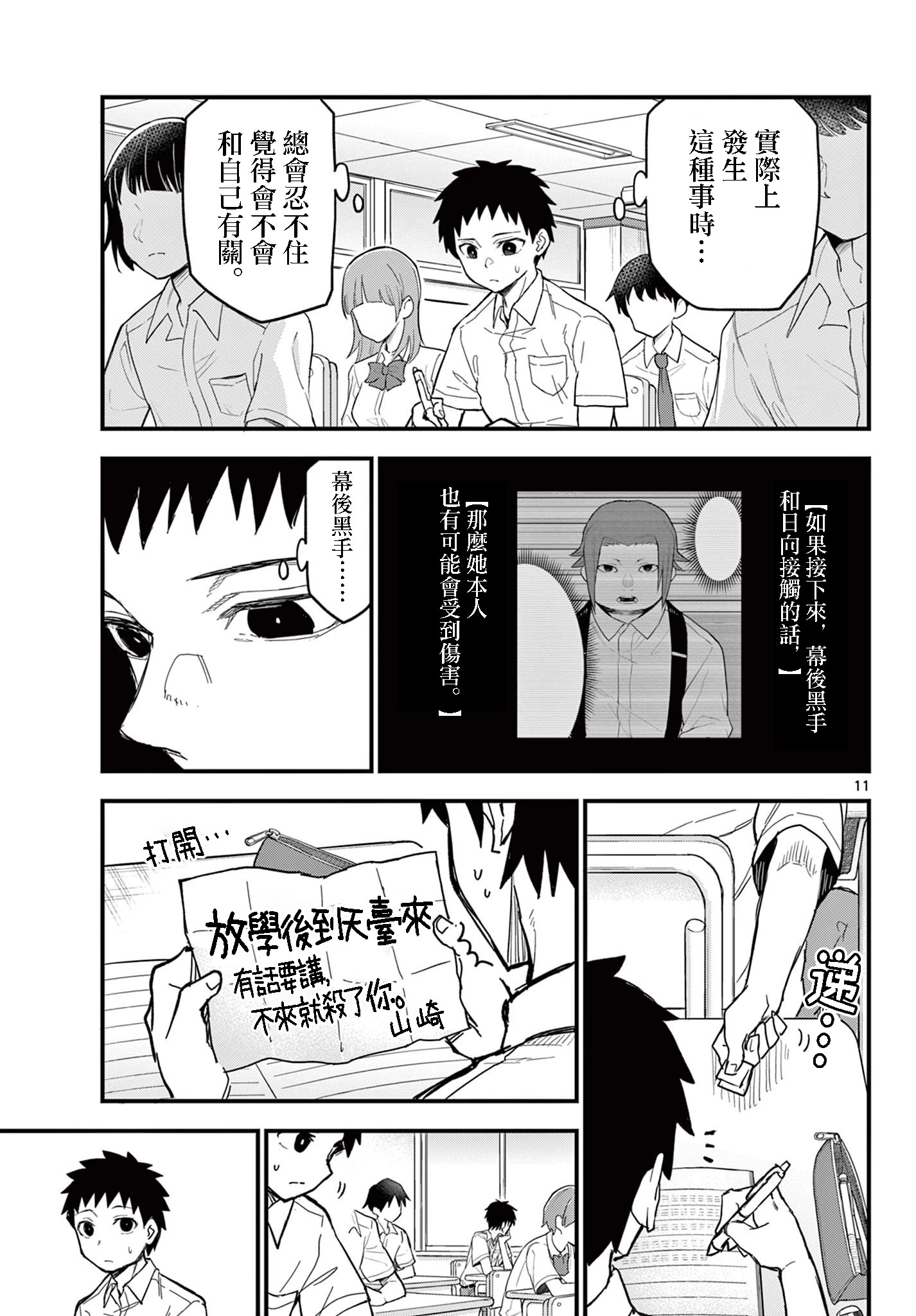 《平成御宅Re:members》漫画 第19话