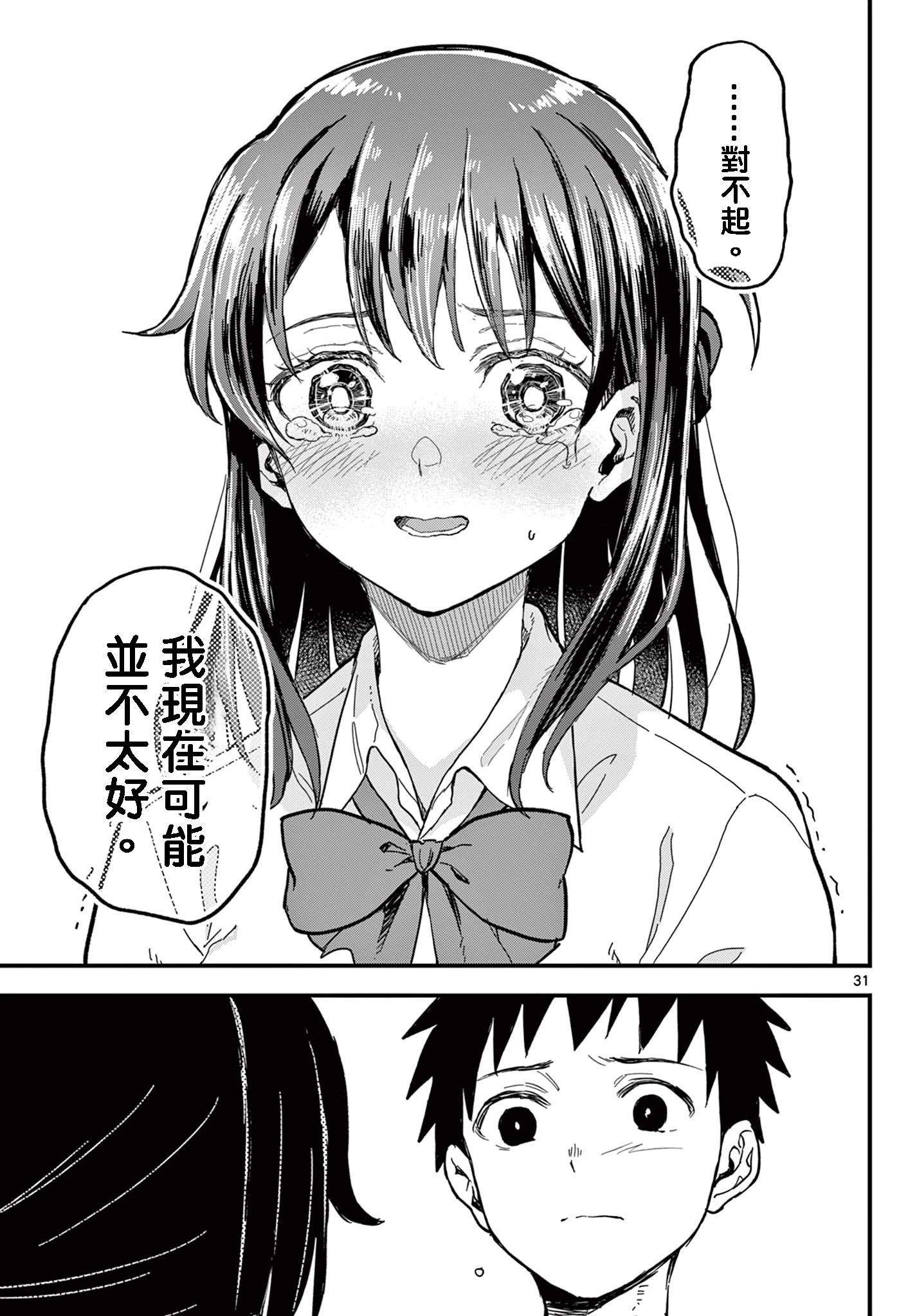 《平成御宅Re:members》漫画 第19话