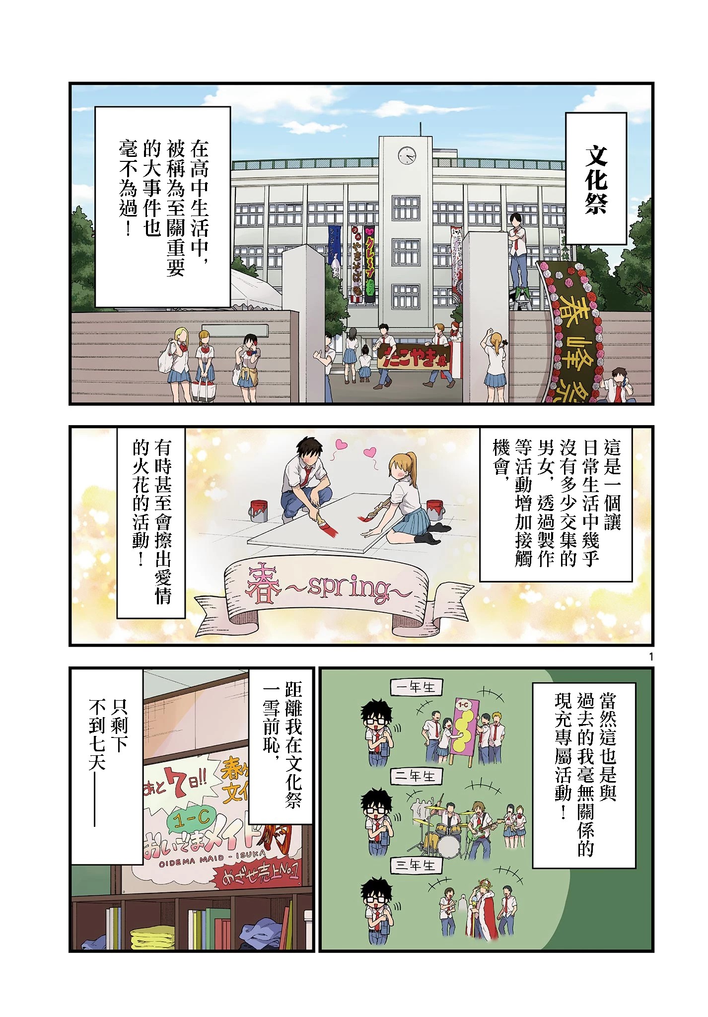 《平成御宅Re:members》漫画 第19话