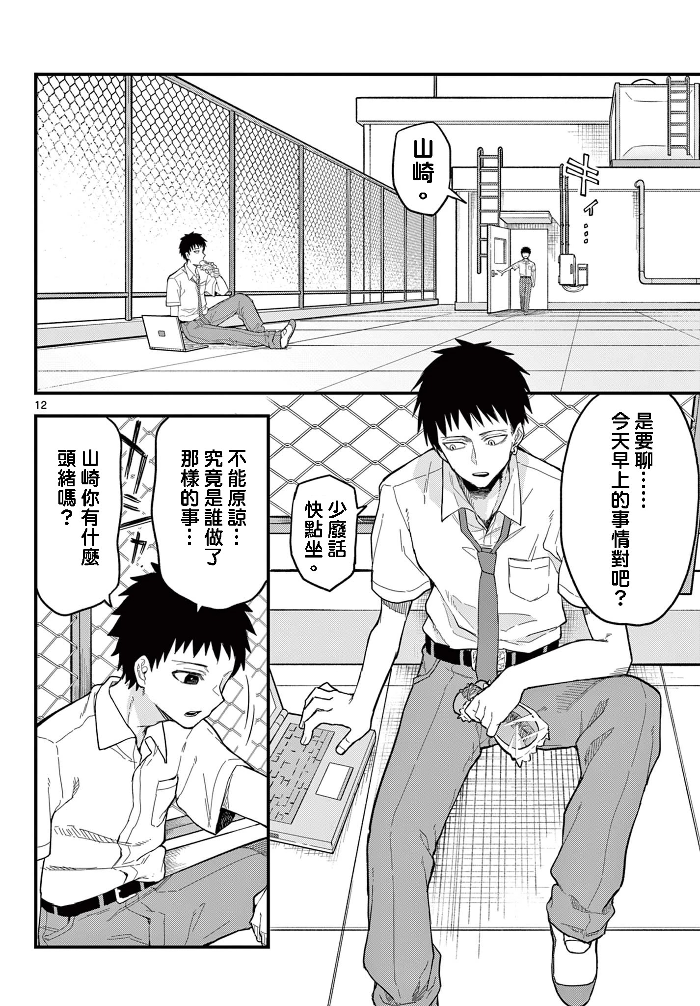 《平成御宅Re:members》漫画 第19话