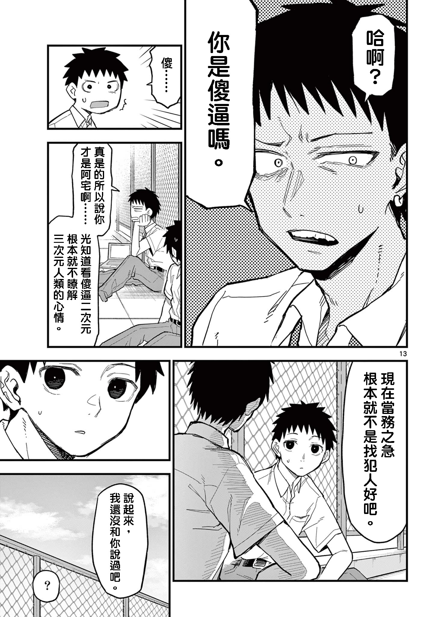 《平成御宅Re:members》漫画 第19话