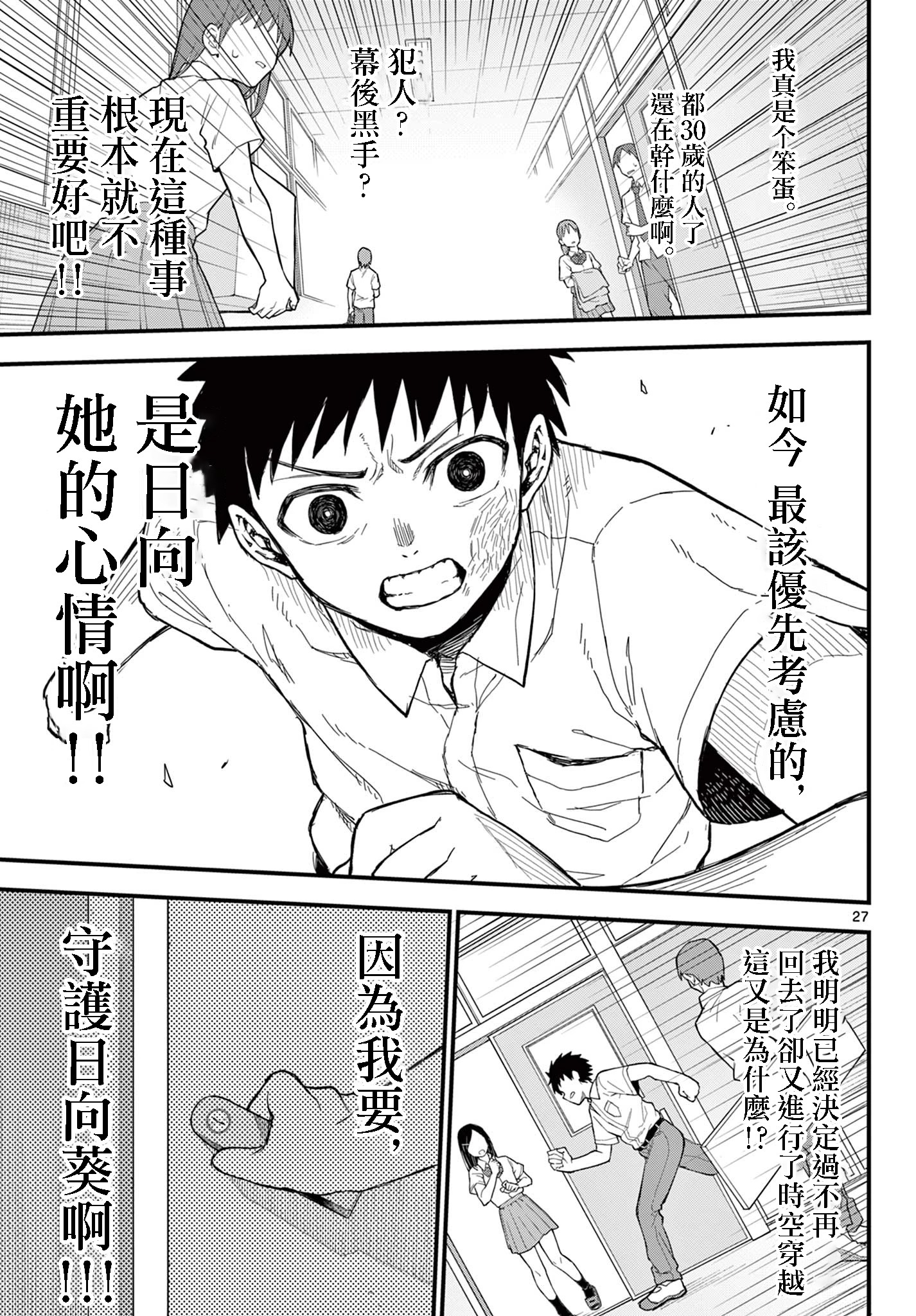 《平成御宅Re:members》漫画 第19话